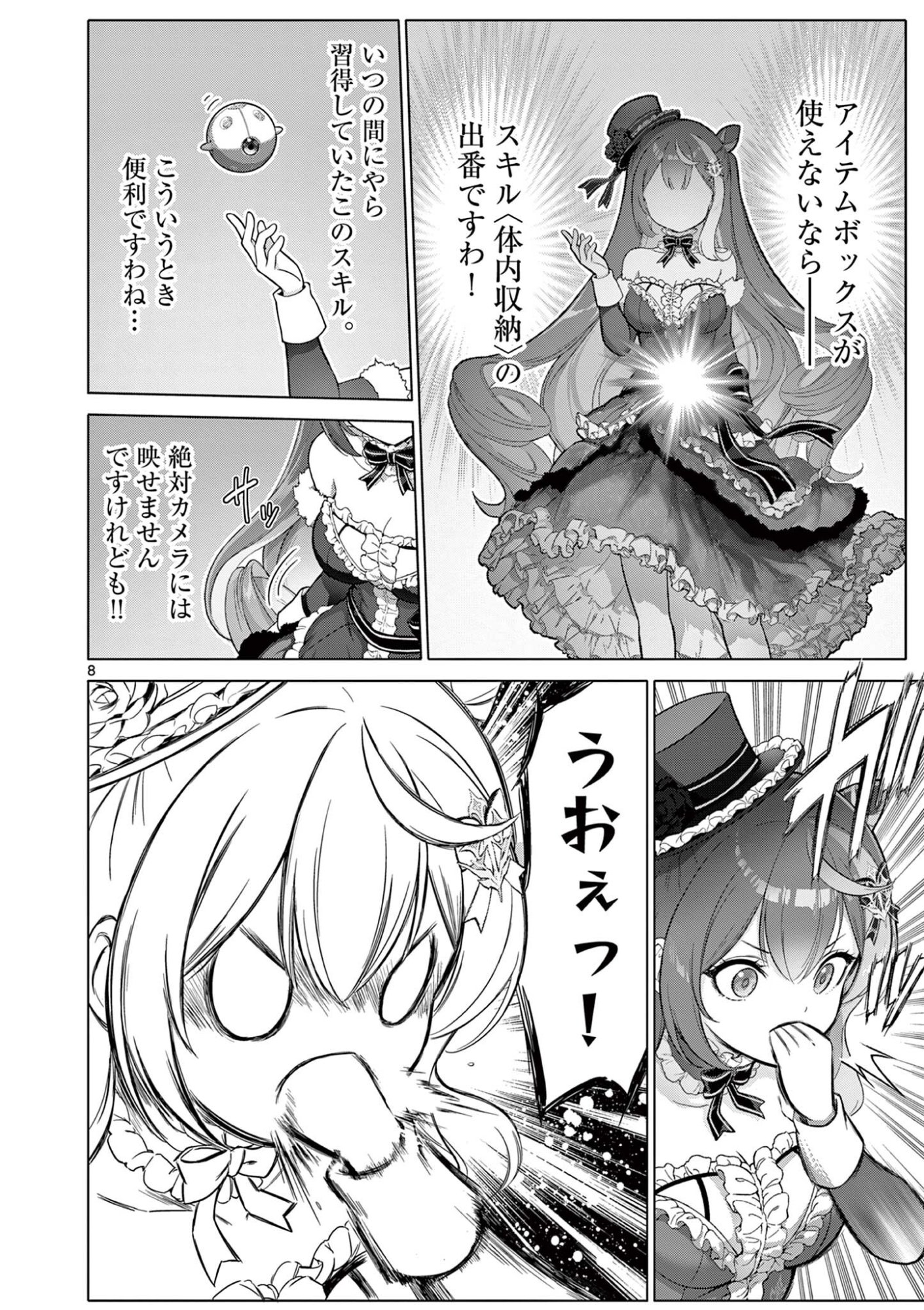 Ojou-sama Keiteihen Dungeon Haishinsha - Chapter 19 - Page 8