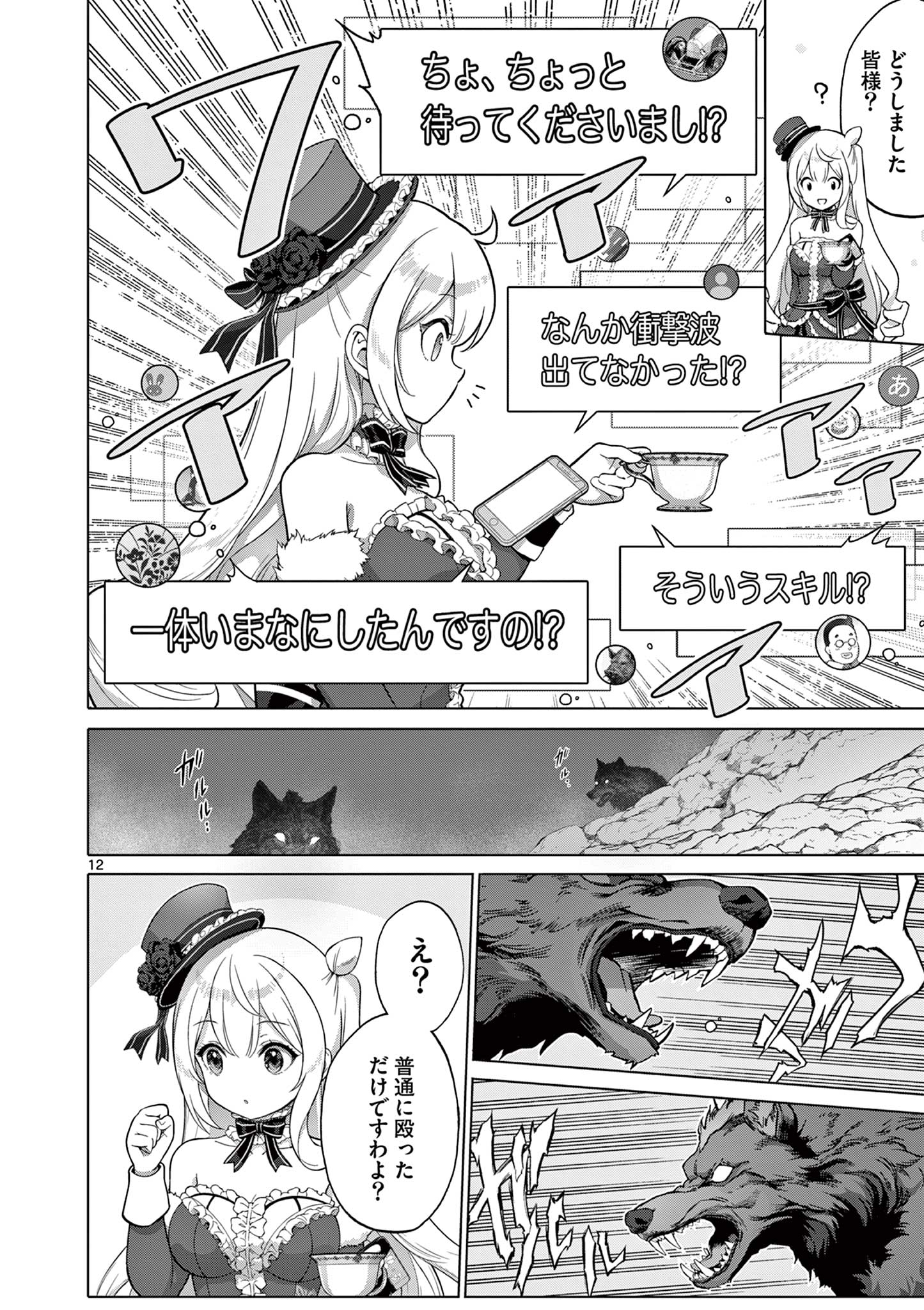 Ojou-sama Keiteihen Dungeon Haishinsha - Chapter 4 - Page 12