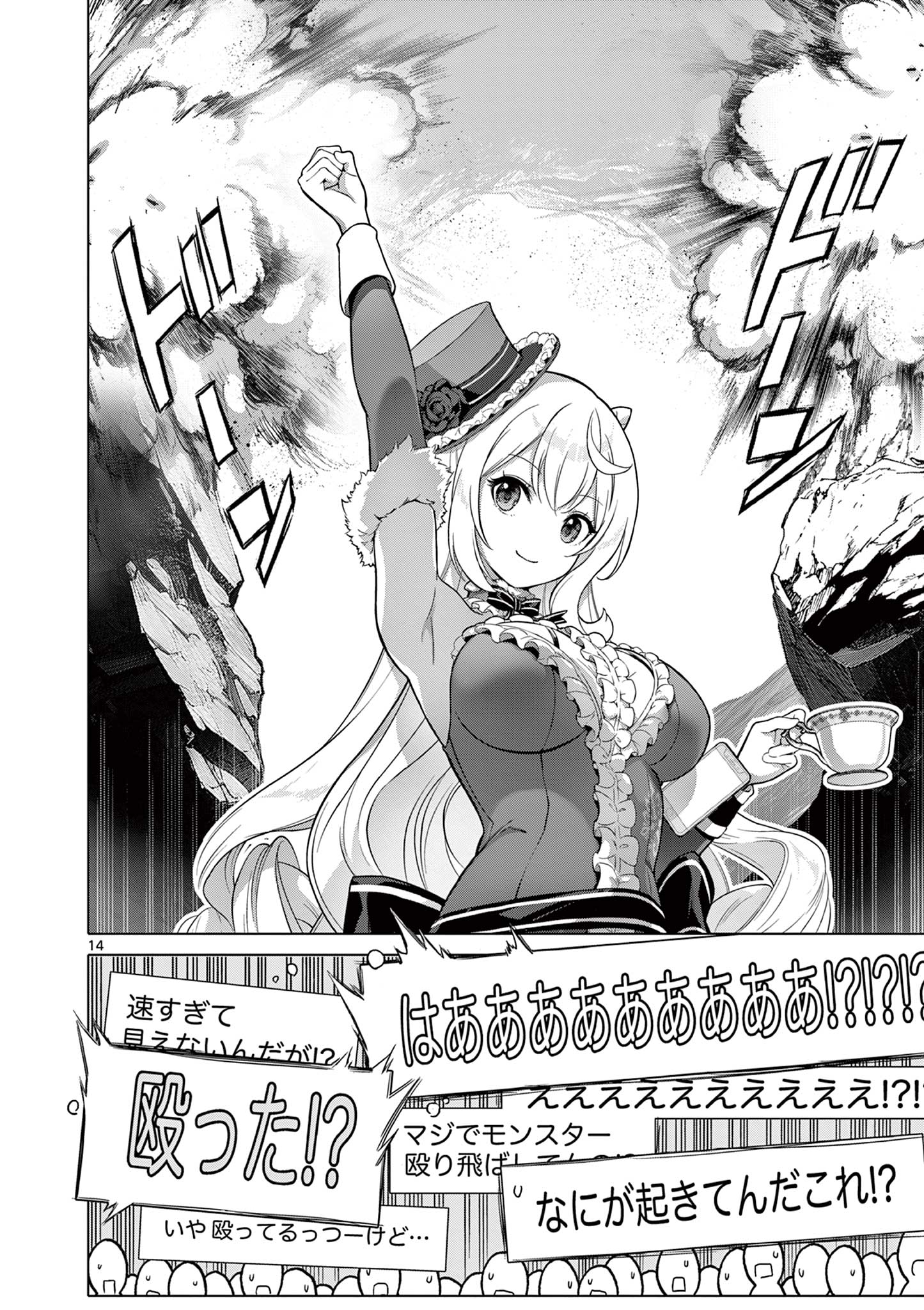 Ojou-sama Keiteihen Dungeon Haishinsha - Chapter 4 - Page 14