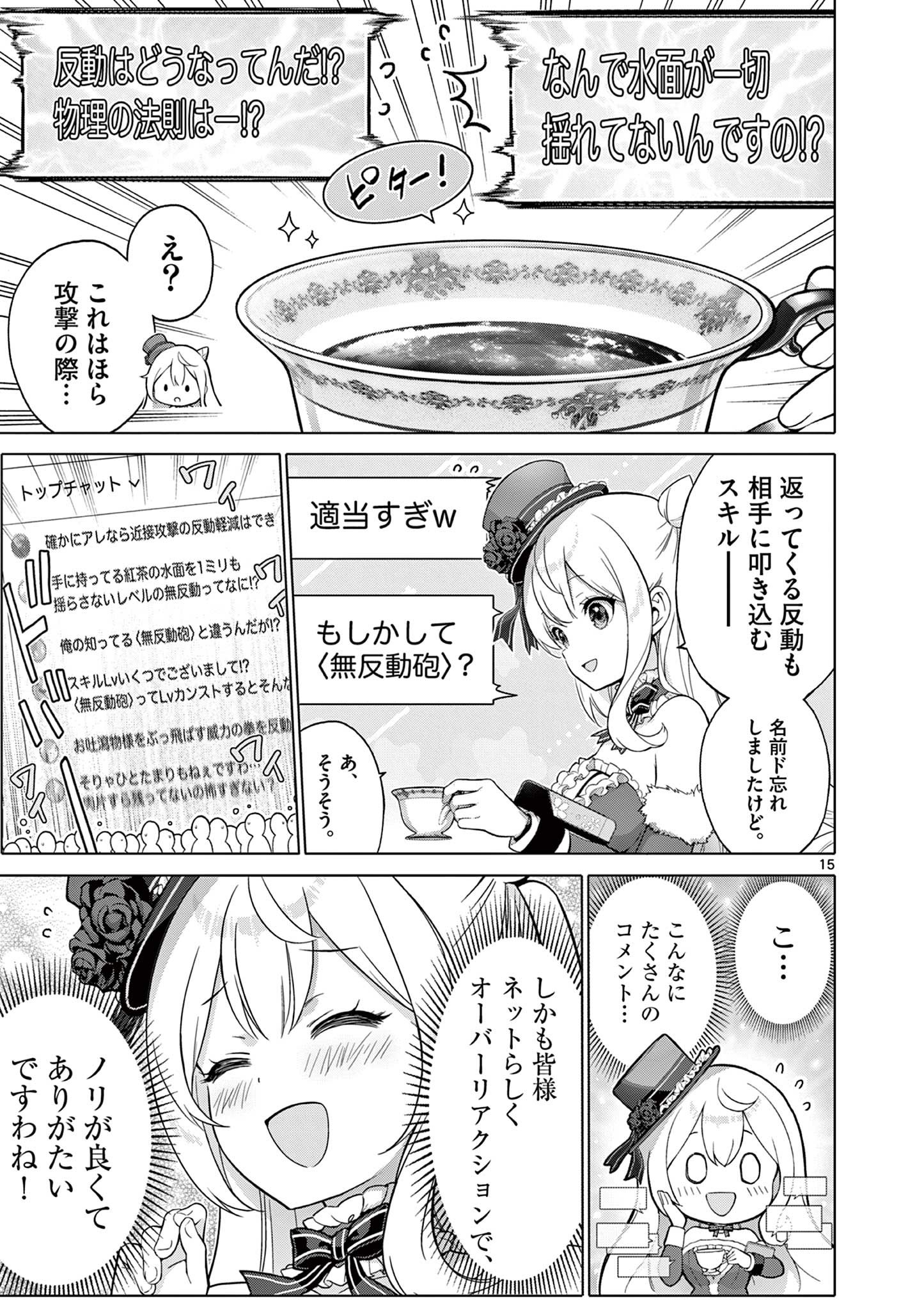 Ojou-sama Keiteihen Dungeon Haishinsha - Chapter 4 - Page 15