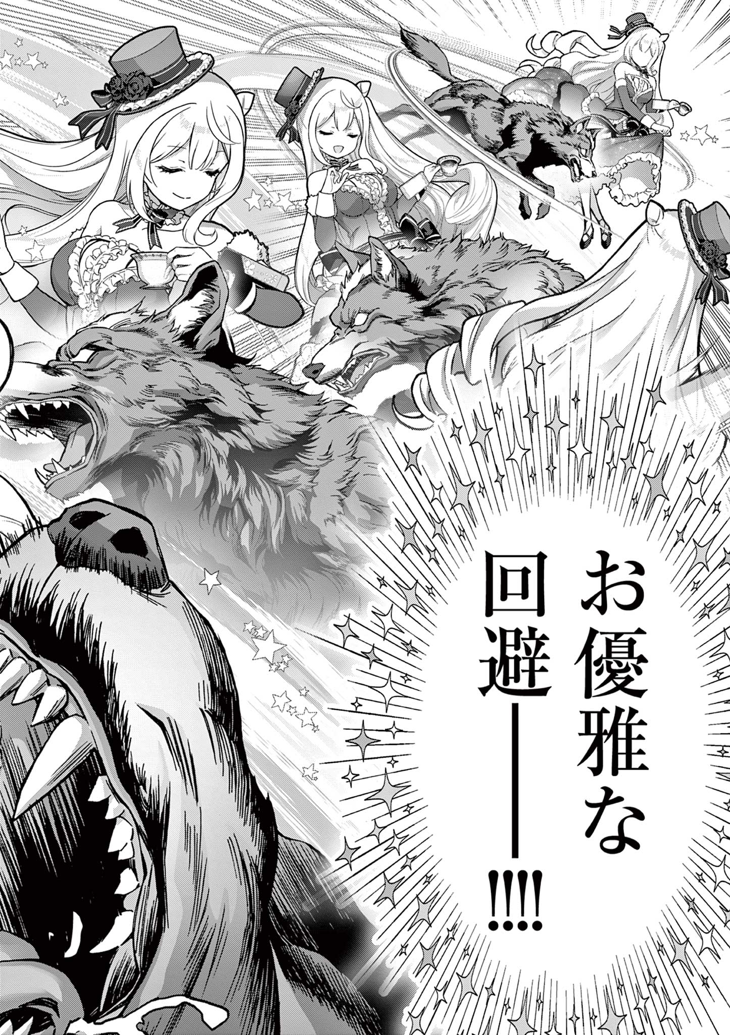 Ojou-sama Keiteihen Dungeon Haishinsha - Chapter 4 - Page 18