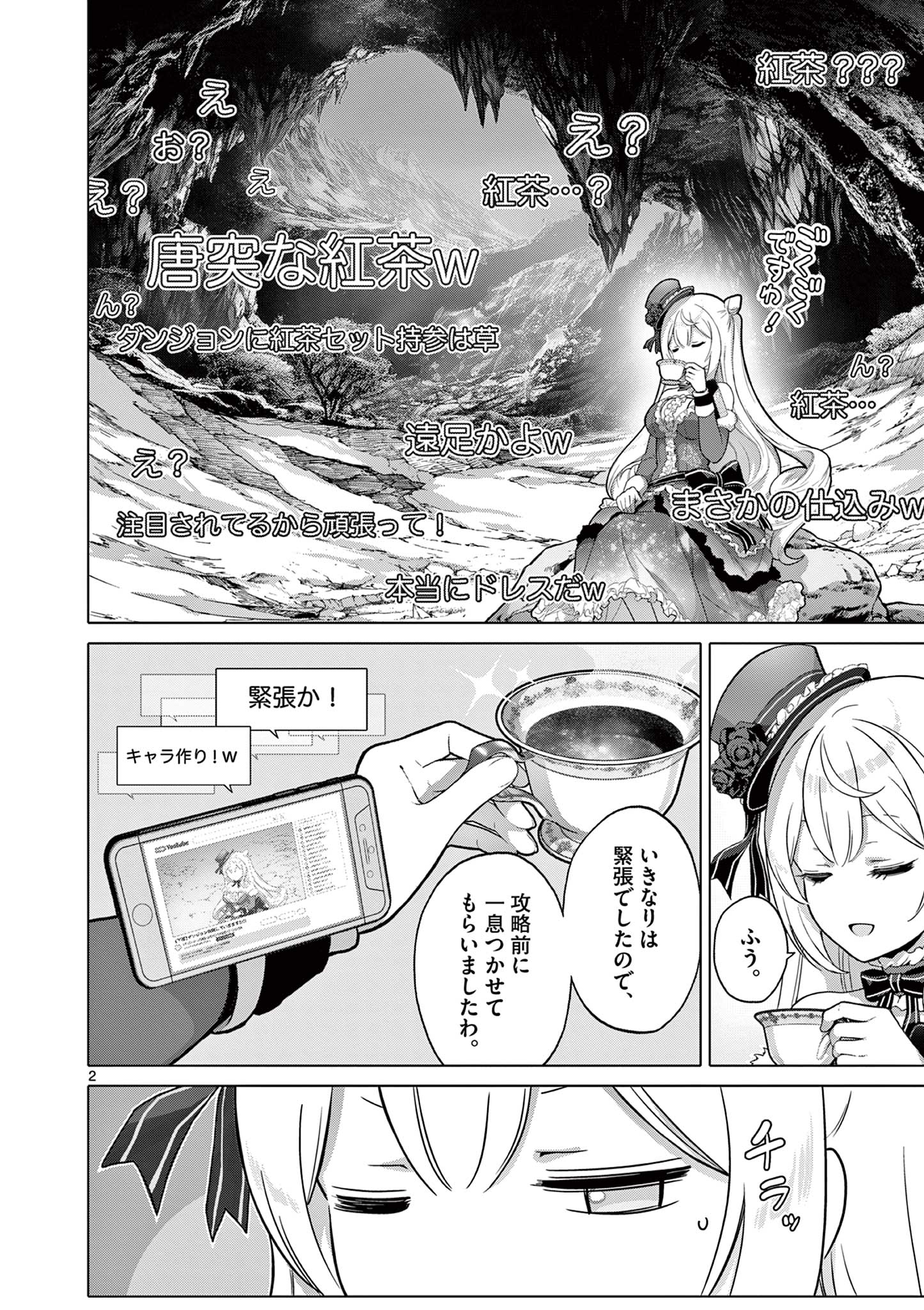 Ojou-sama Keiteihen Dungeon Haishinsha - Chapter 4 - Page 2