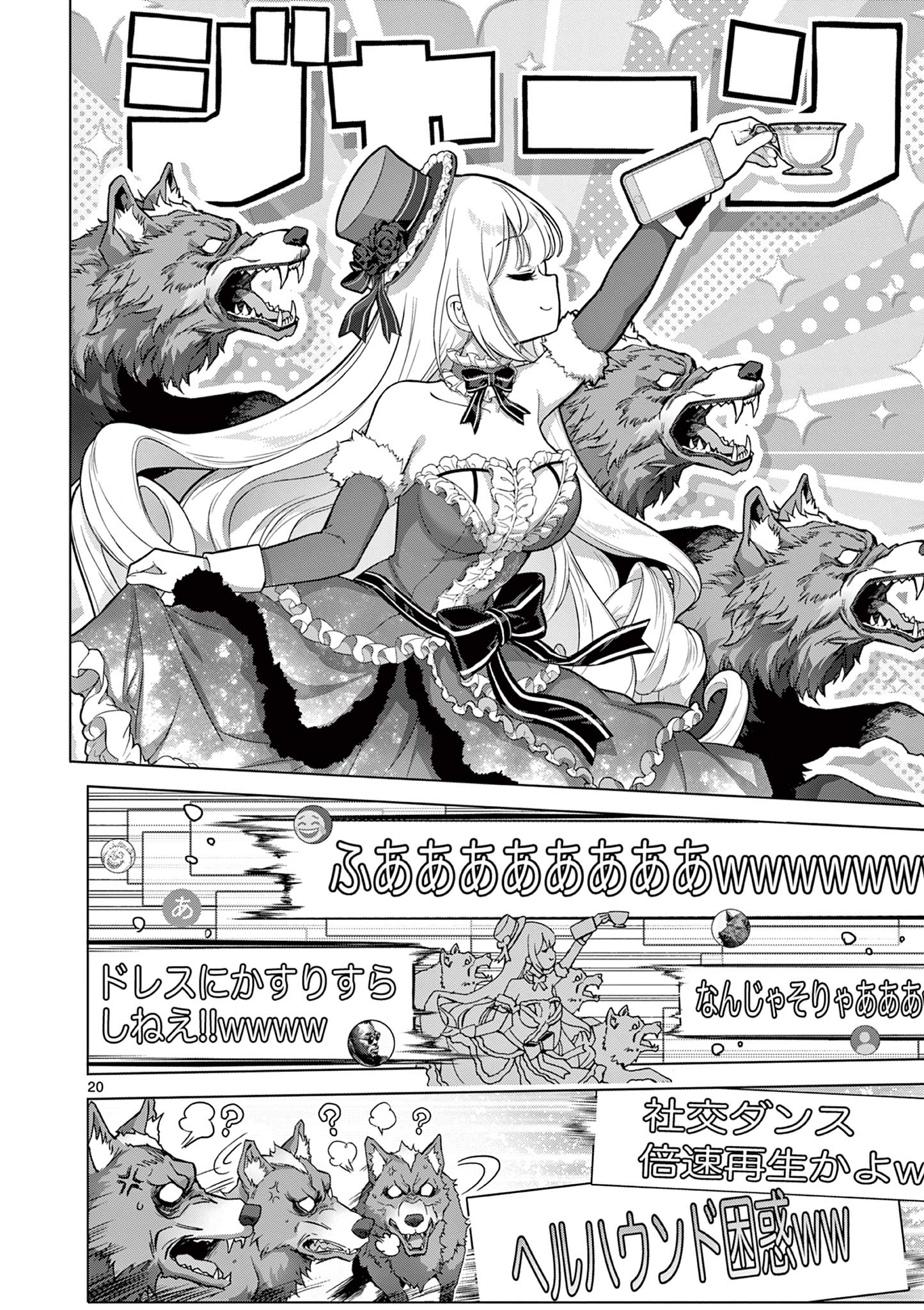 Ojou-sama Keiteihen Dungeon Haishinsha - Chapter 4 - Page 20