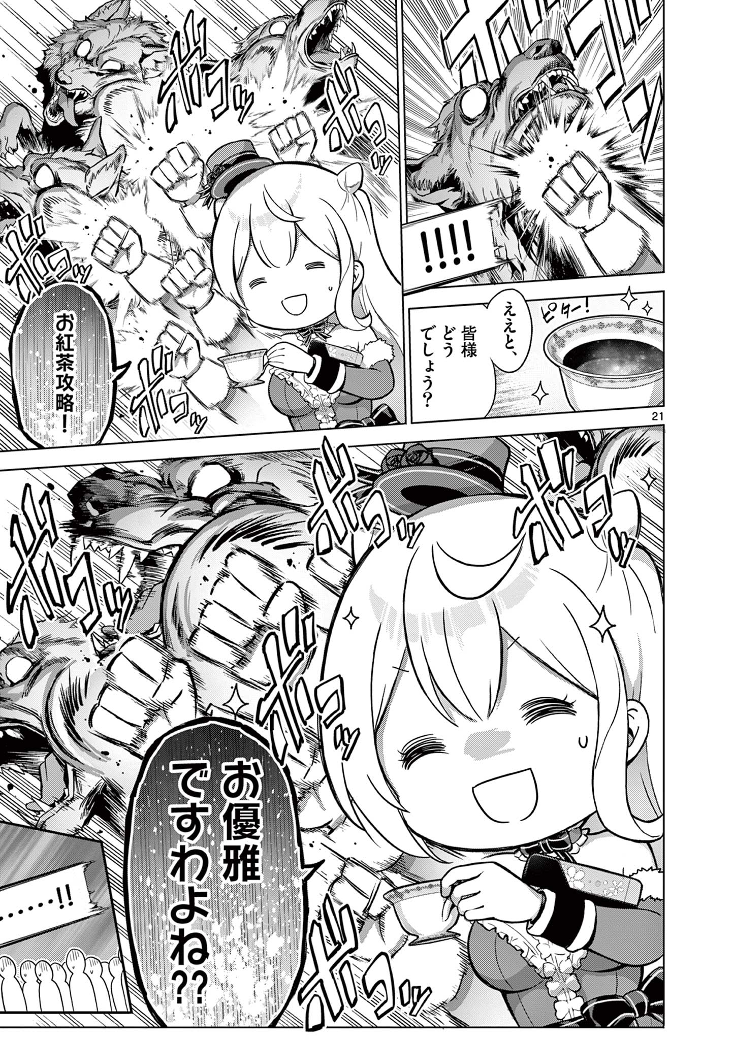 Ojou-sama Keiteihen Dungeon Haishinsha - Chapter 4 - Page 21