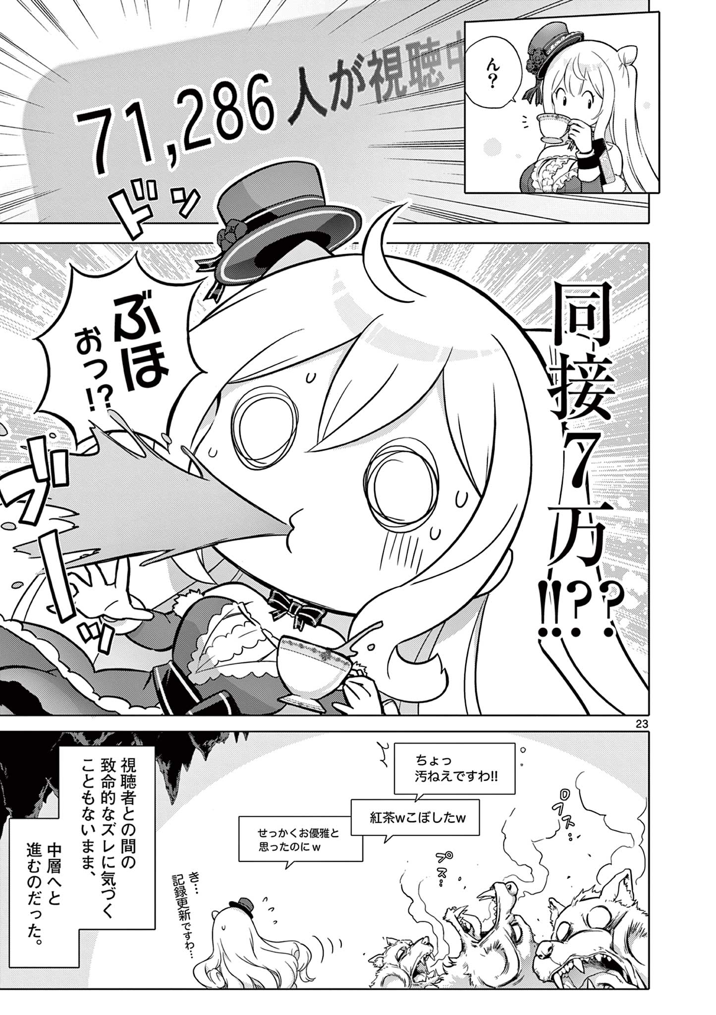 Ojou-sama Keiteihen Dungeon Haishinsha - Chapter 4 - Page 23