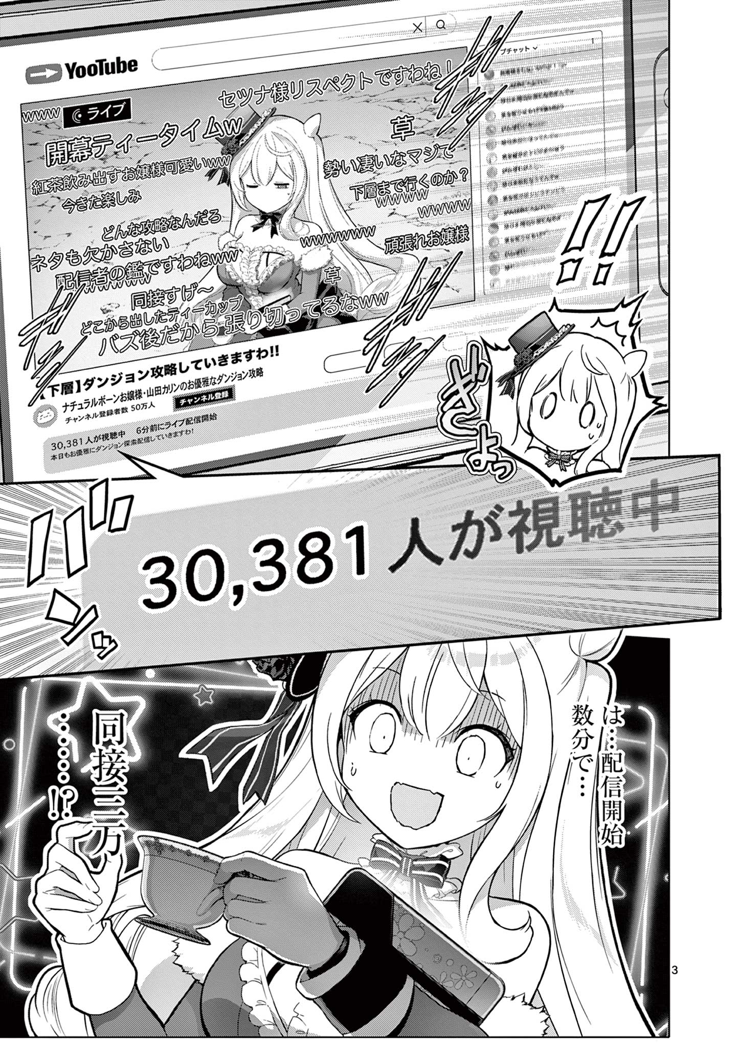 Ojou-sama Keiteihen Dungeon Haishinsha - Chapter 4 - Page 3