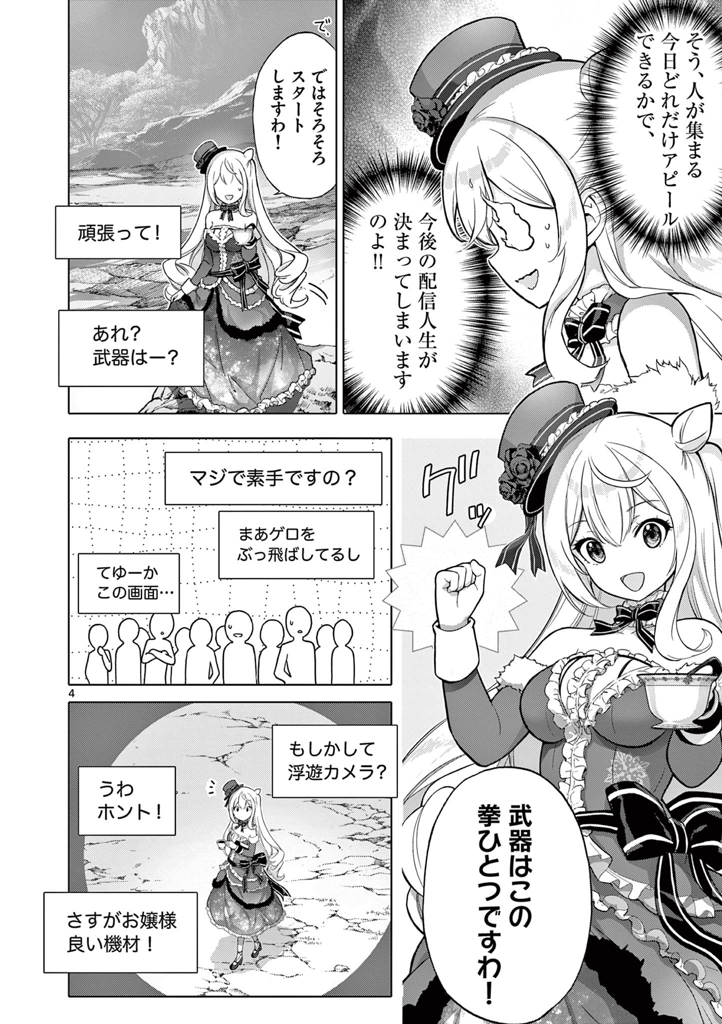 Ojou-sama Keiteihen Dungeon Haishinsha - Chapter 4 - Page 4