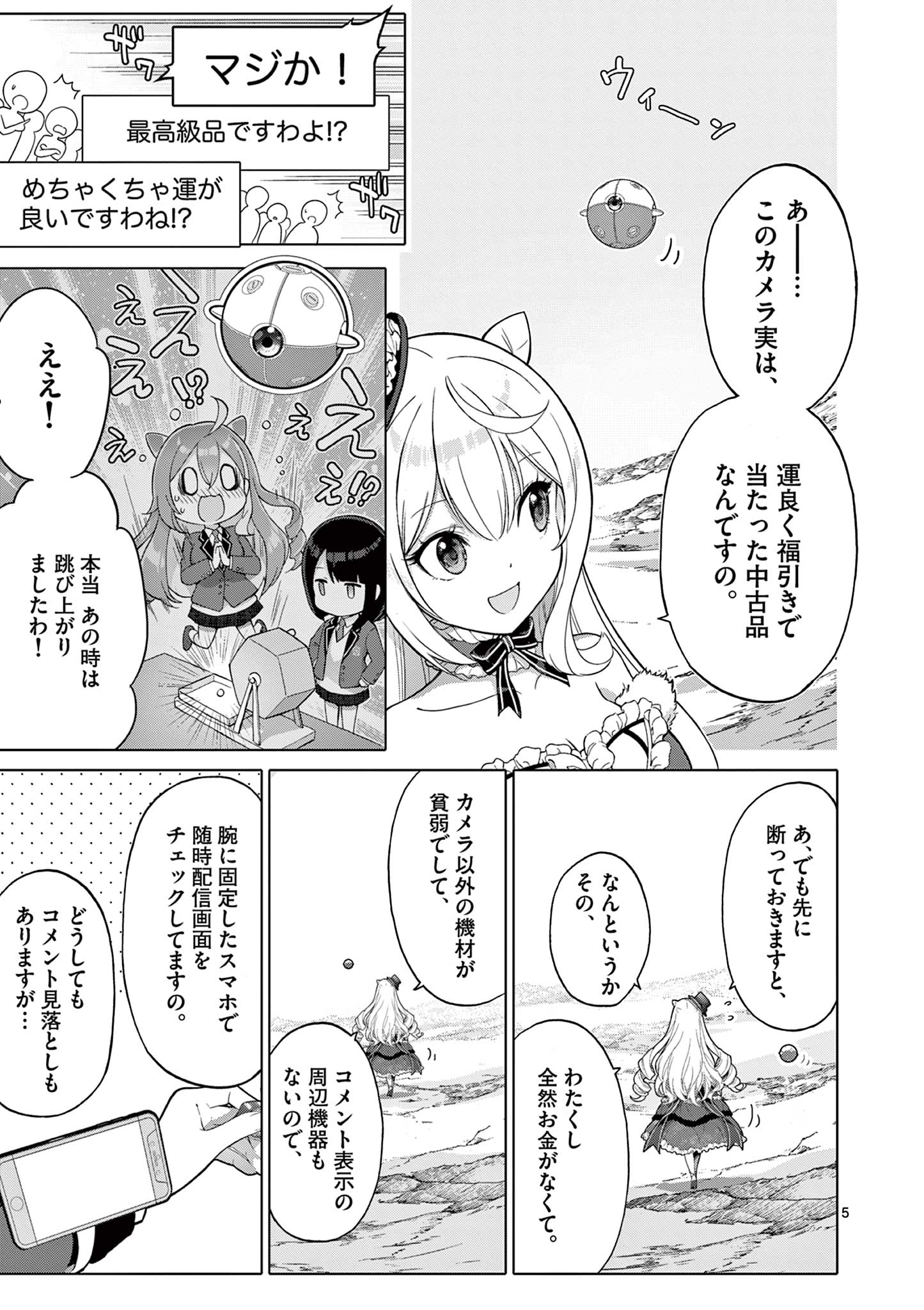 Ojou-sama Keiteihen Dungeon Haishinsha - Chapter 4 - Page 5