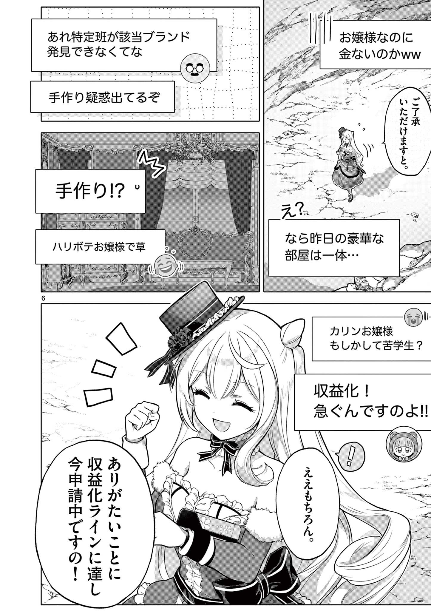 Ojou-sama Keiteihen Dungeon Haishinsha - Chapter 4 - Page 6