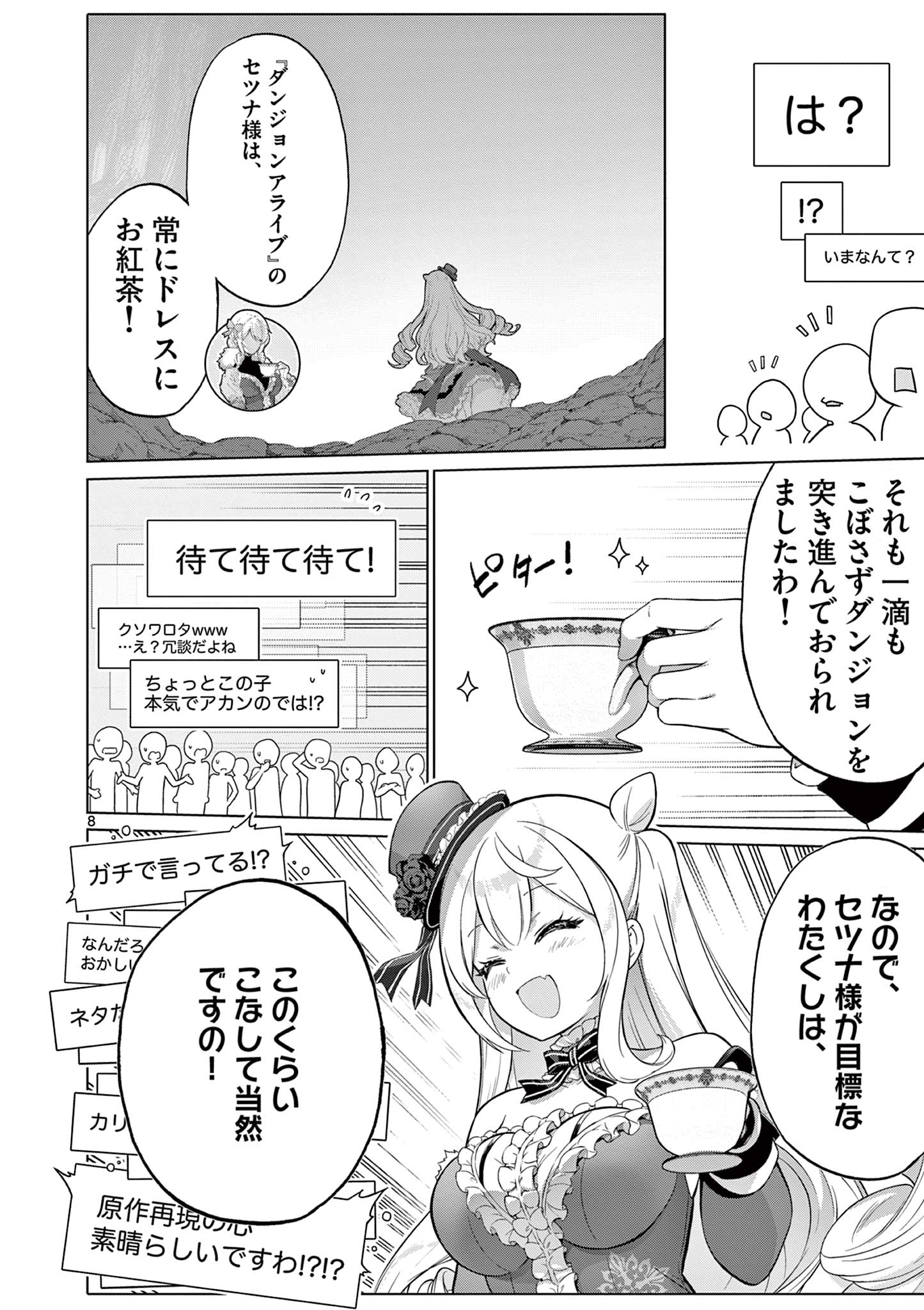 Ojou-sama Keiteihen Dungeon Haishinsha - Chapter 4 - Page 8