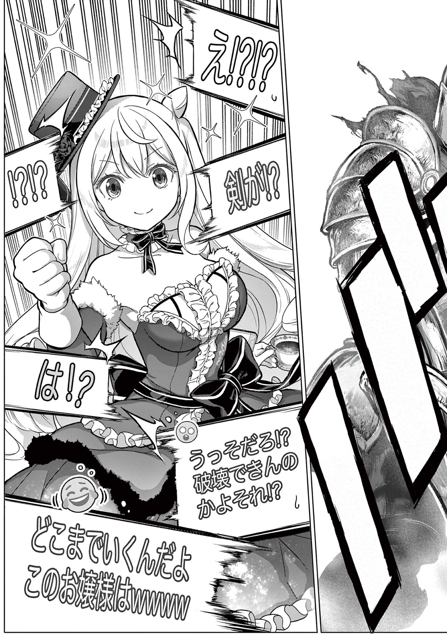 Ojou-sama Keiteihen Dungeon Haishinsha - Chapter 5 - Page 13
