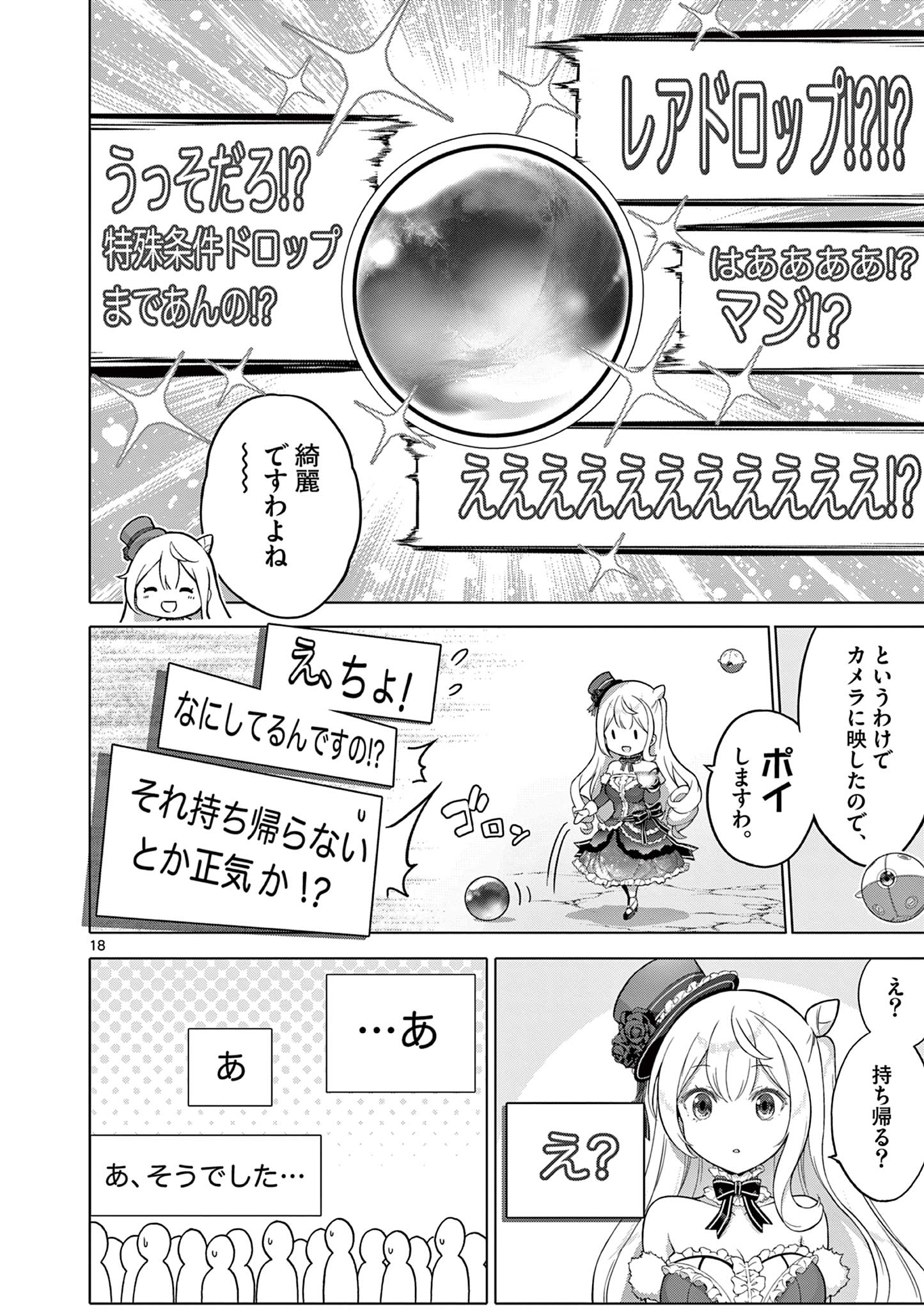 Ojou-sama Keiteihen Dungeon Haishinsha - Chapter 5 - Page 18