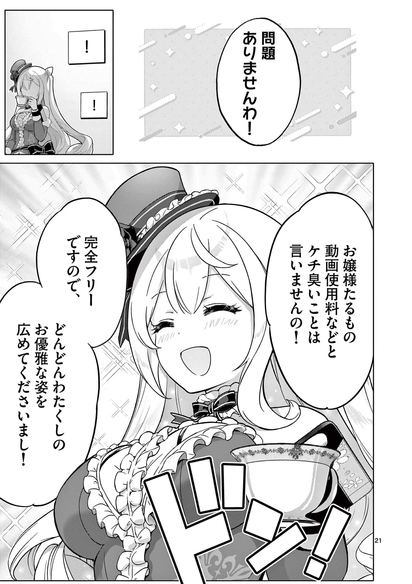 Ojou-sama Keiteihen Dungeon Haishinsha - Chapter 5 - Page 21