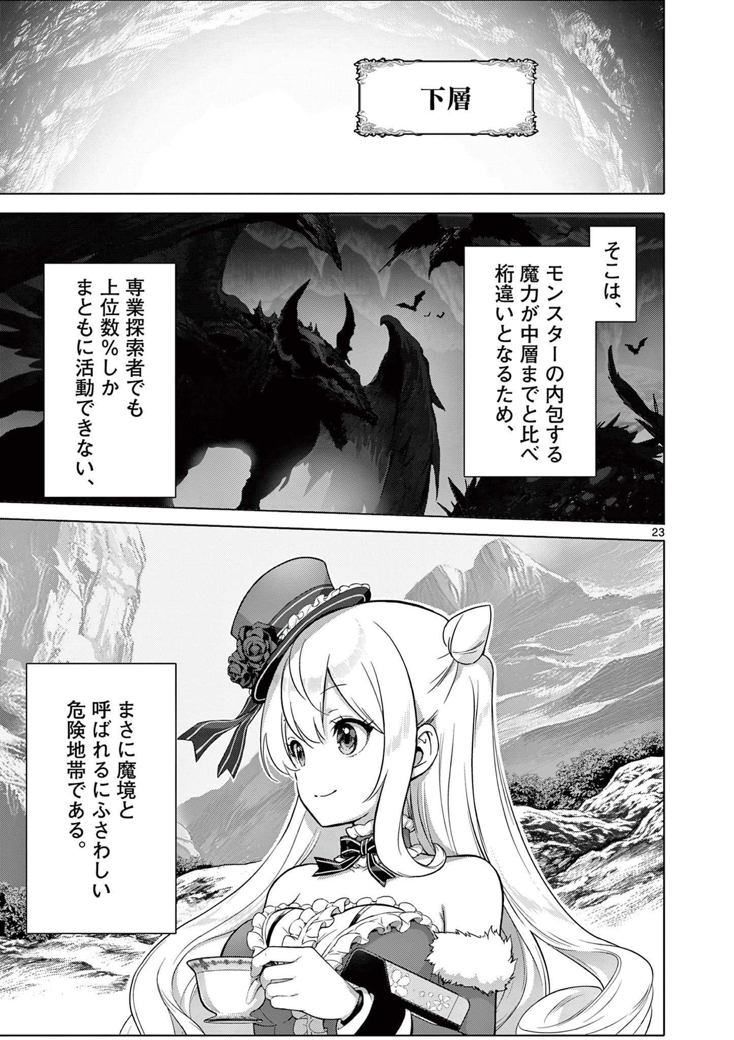 Ojou-sama Keiteihen Dungeon Haishinsha - Chapter 5 - Page 23