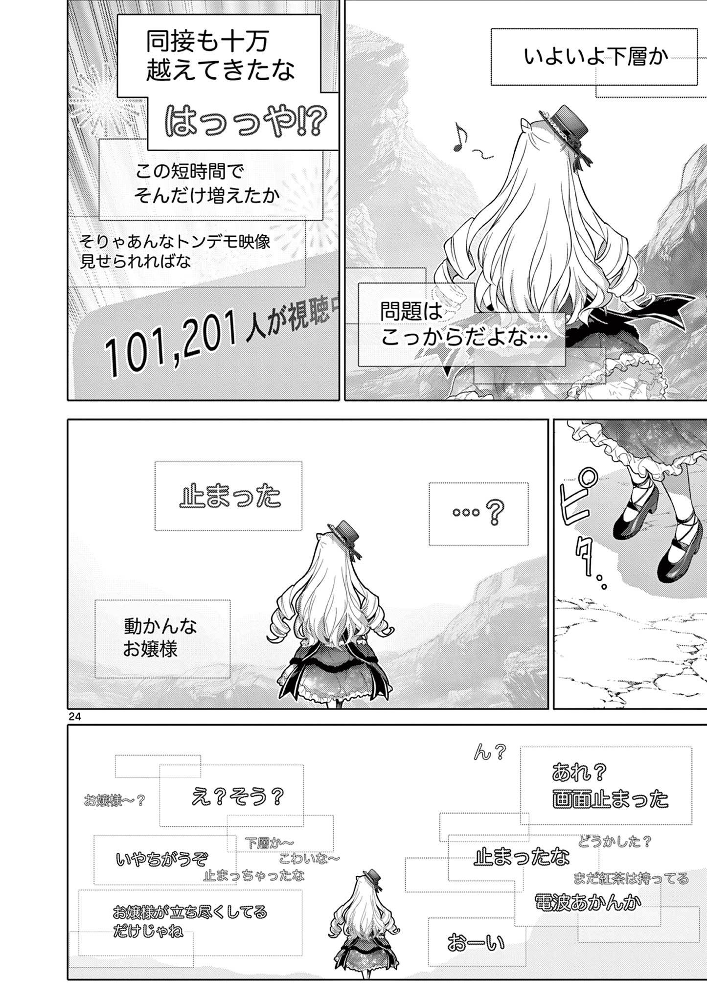 Ojou-sama Keiteihen Dungeon Haishinsha - Chapter 5 - Page 24