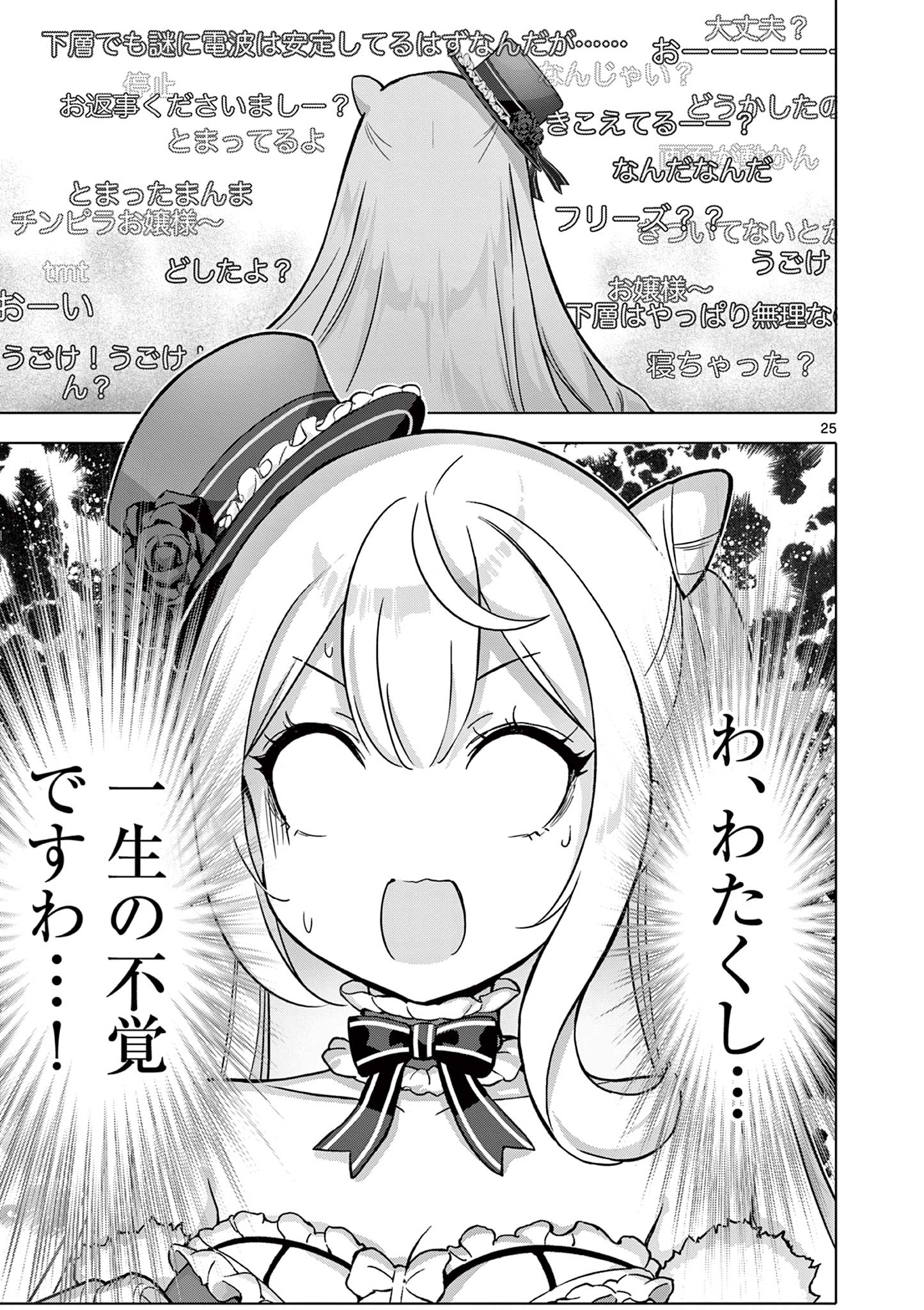 Ojou-sama Keiteihen Dungeon Haishinsha - Chapter 5 - Page 25