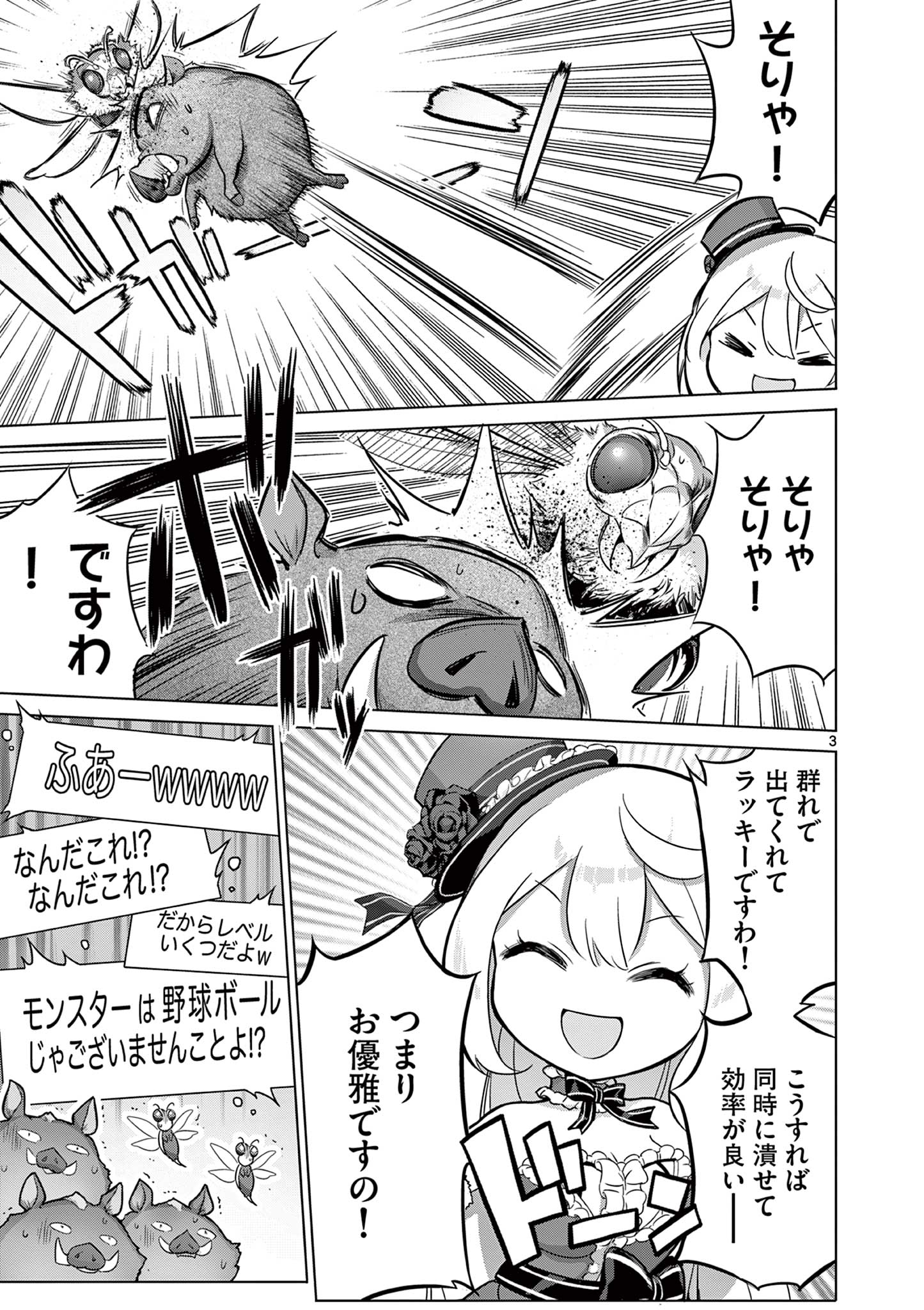 Ojou-sama Keiteihen Dungeon Haishinsha - Chapter 5 - Page 3