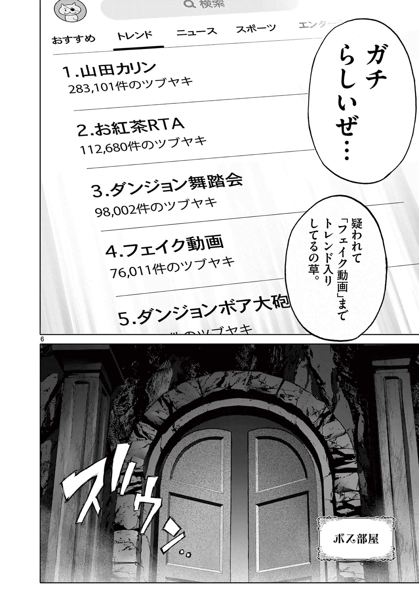 Ojou-sama Keiteihen Dungeon Haishinsha - Chapter 5 - Page 6