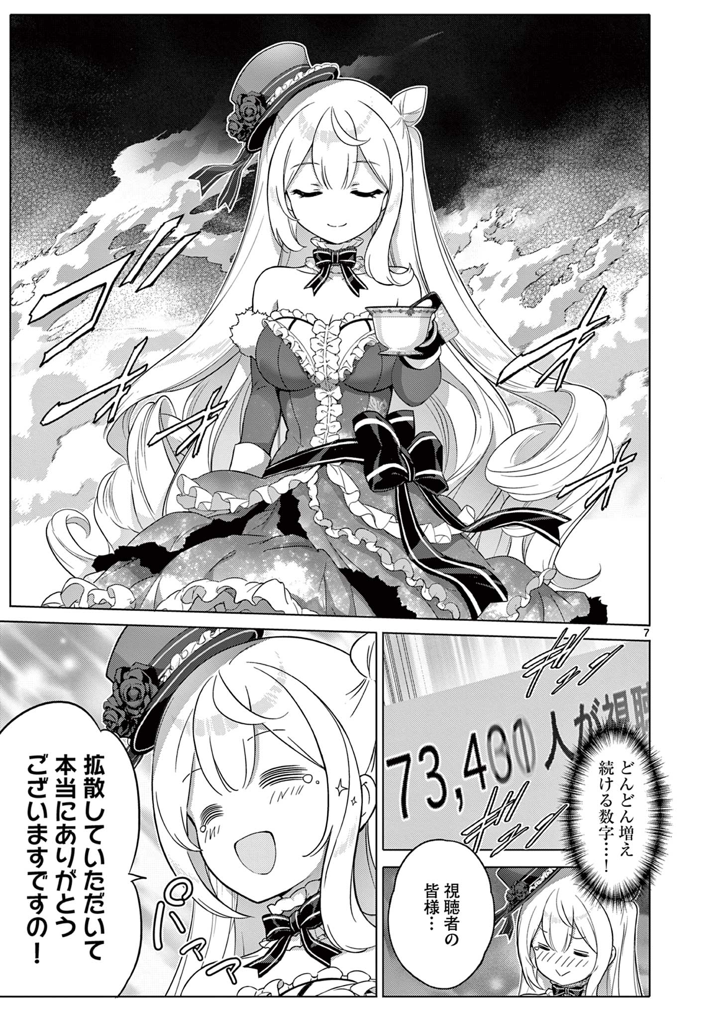 Ojou-sama Keiteihen Dungeon Haishinsha - Chapter 5 - Page 7