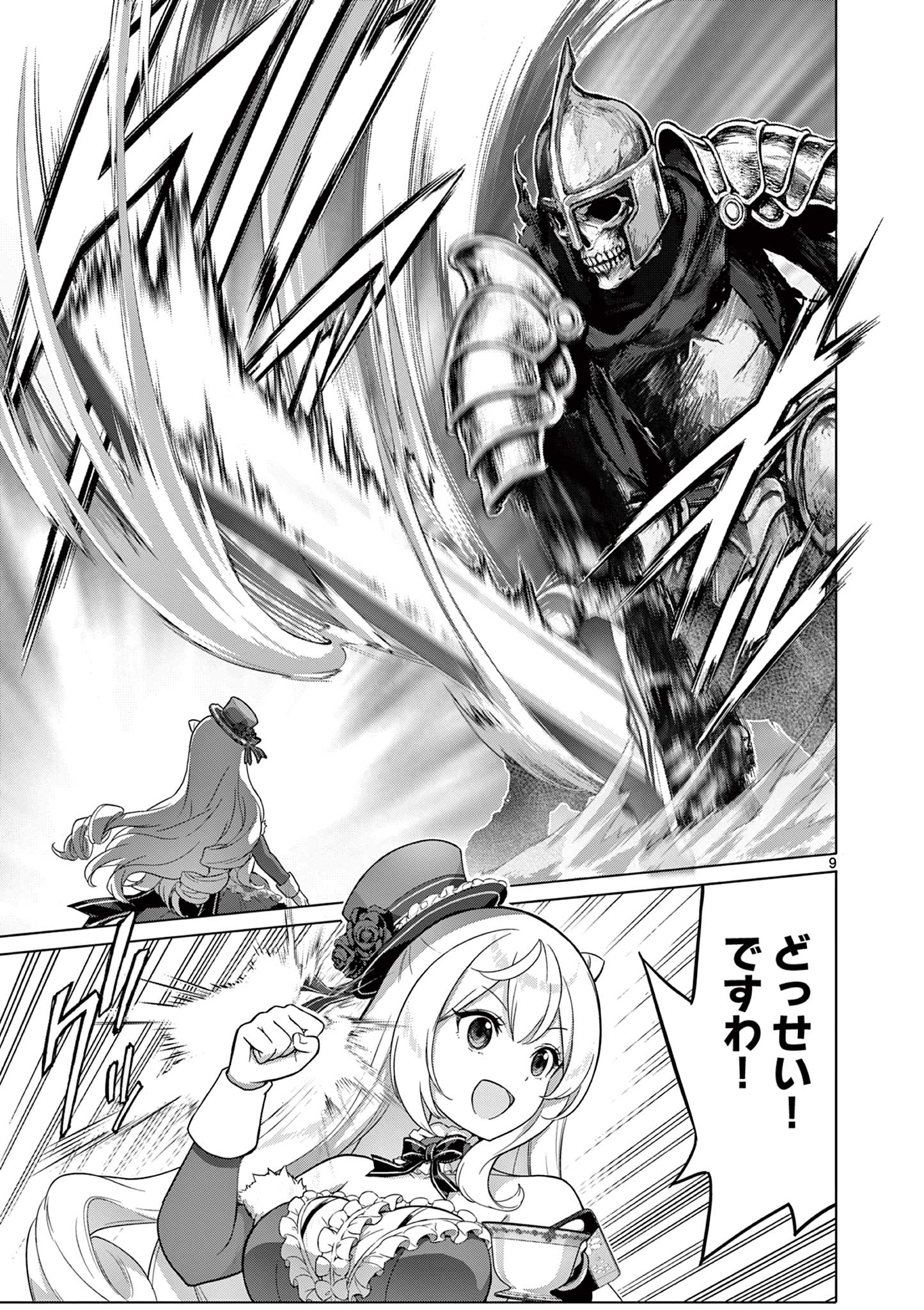 Ojou-sama Keiteihen Dungeon Haishinsha - Chapter 5 - Page 9