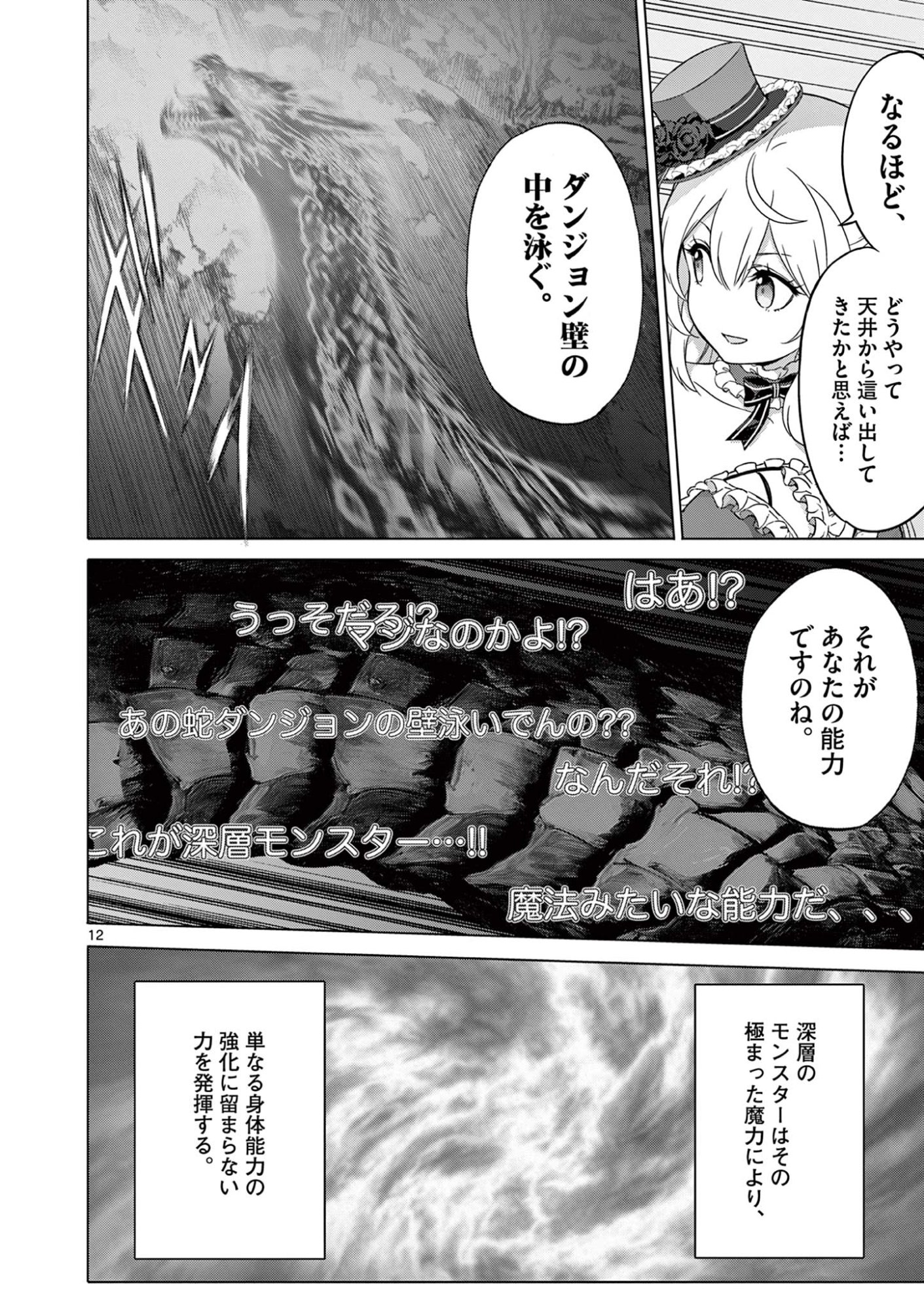 Ojou-sama Keiteihen Dungeon Haishinsha - Chapter 7 - Page 12
