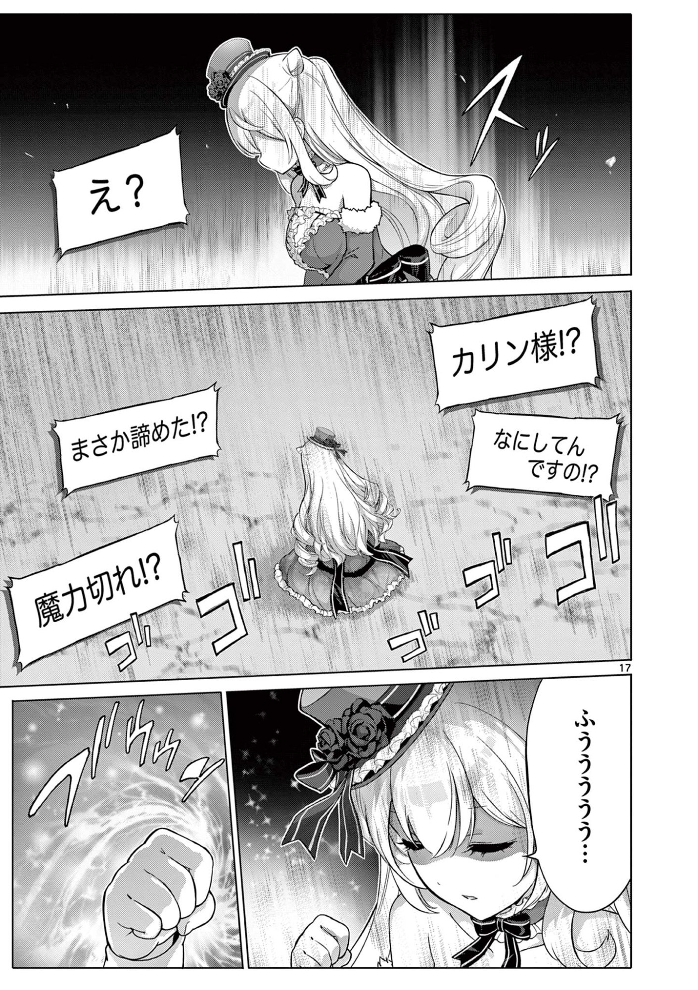 Ojou-sama Keiteihen Dungeon Haishinsha - Chapter 7 - Page 17