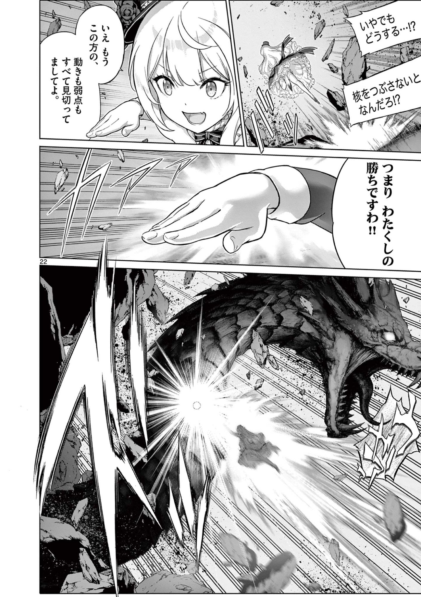 Ojou-sama Keiteihen Dungeon Haishinsha - Chapter 7 - Page 22