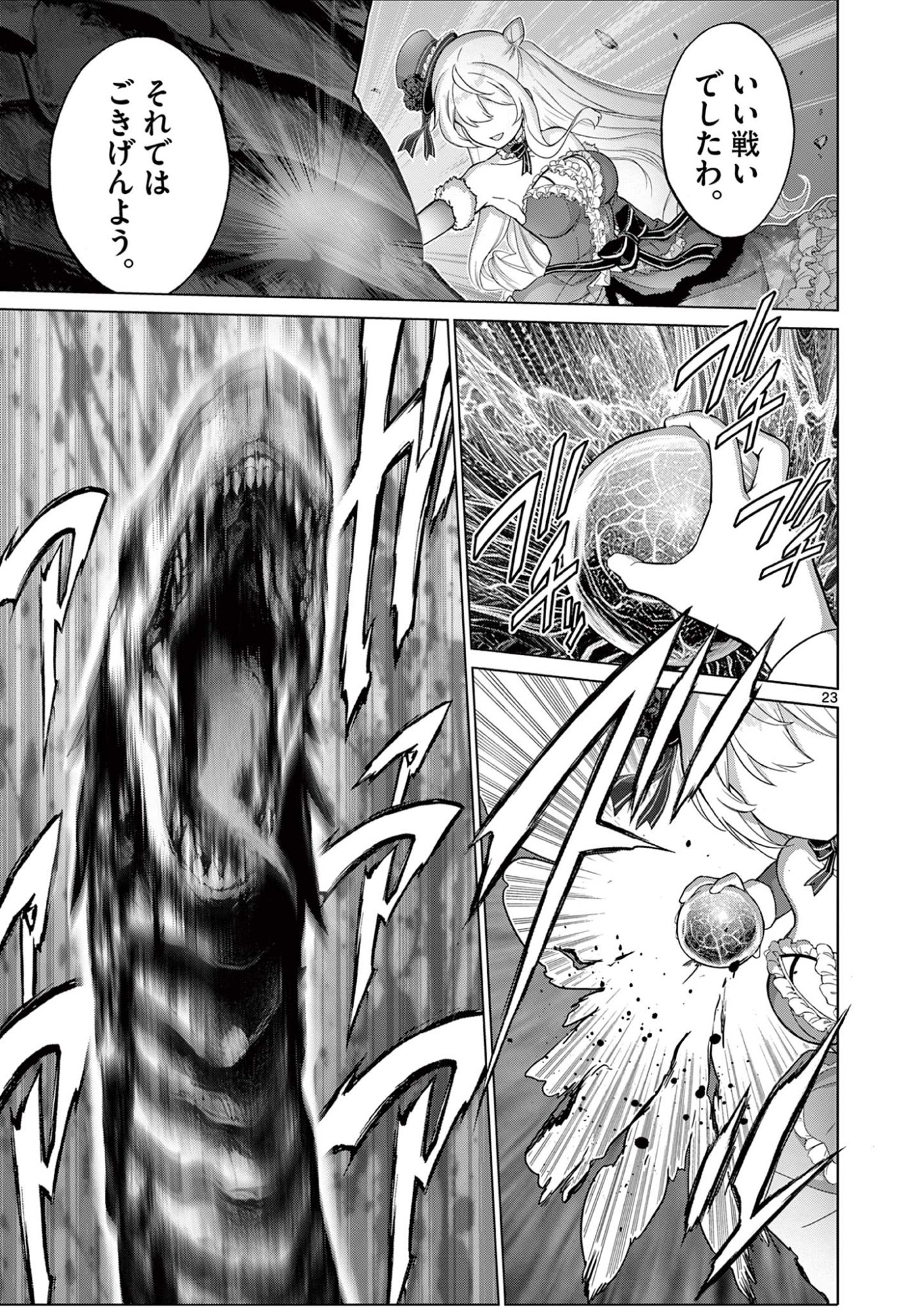 Ojou-sama Keiteihen Dungeon Haishinsha - Chapter 7 - Page 23