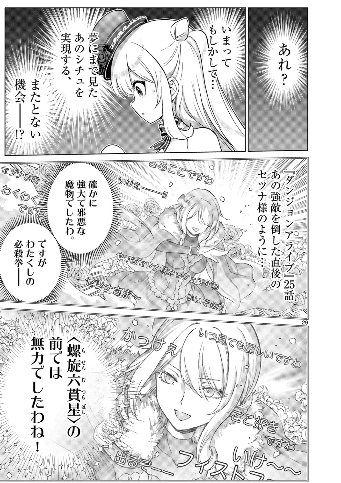 Ojou-sama Keiteihen Dungeon Haishinsha - Chapter 7 - Page 29