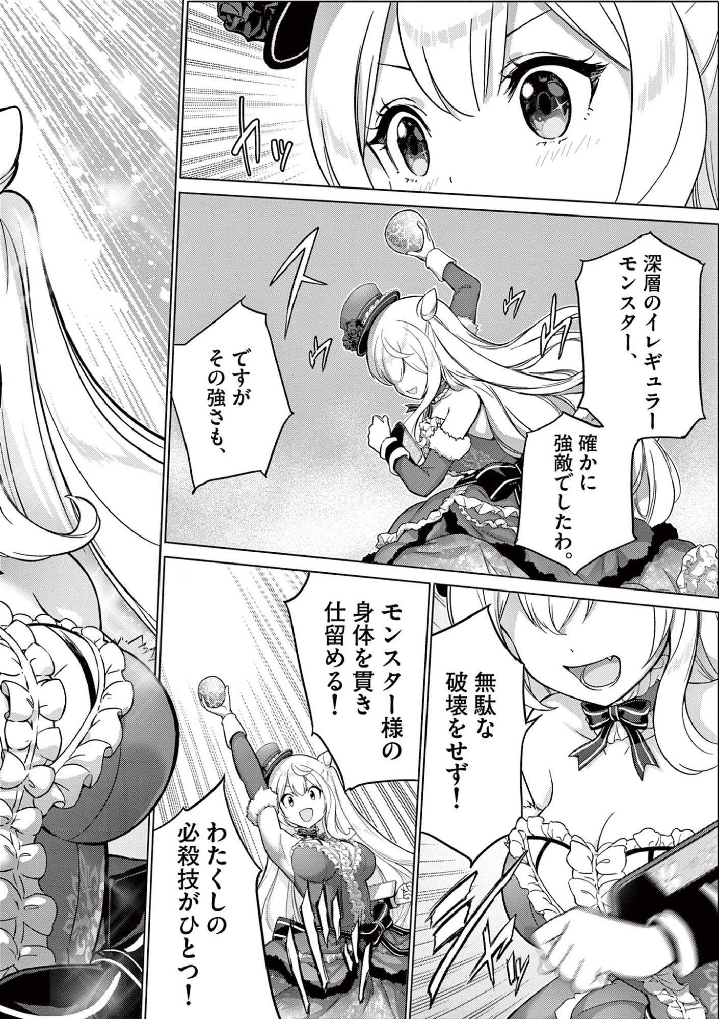 Ojou-sama Keiteihen Dungeon Haishinsha - Chapter 7 - Page 30