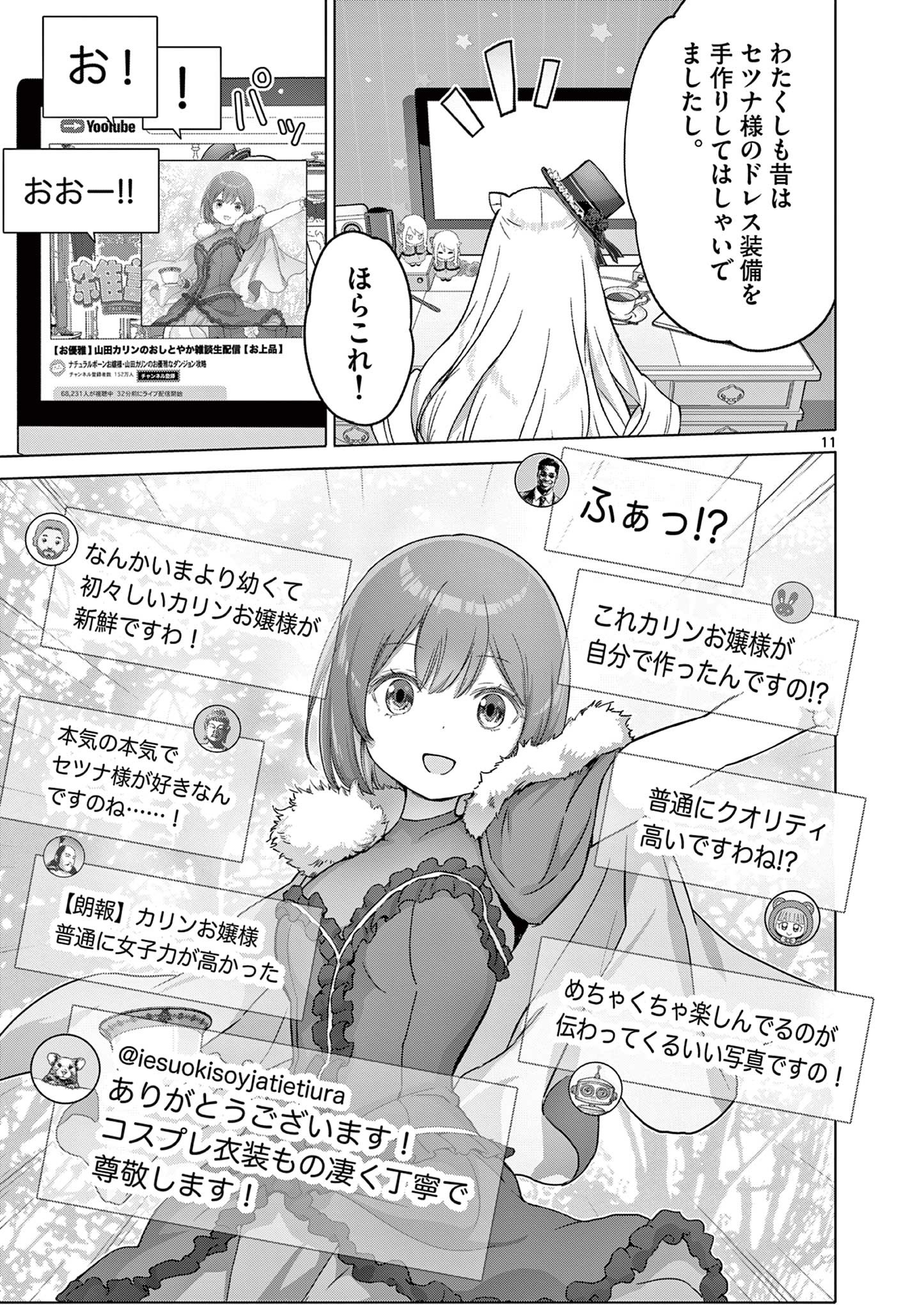 Ojou-sama Keiteihen Dungeon Haishinsha - Chapter 9 - Page 11