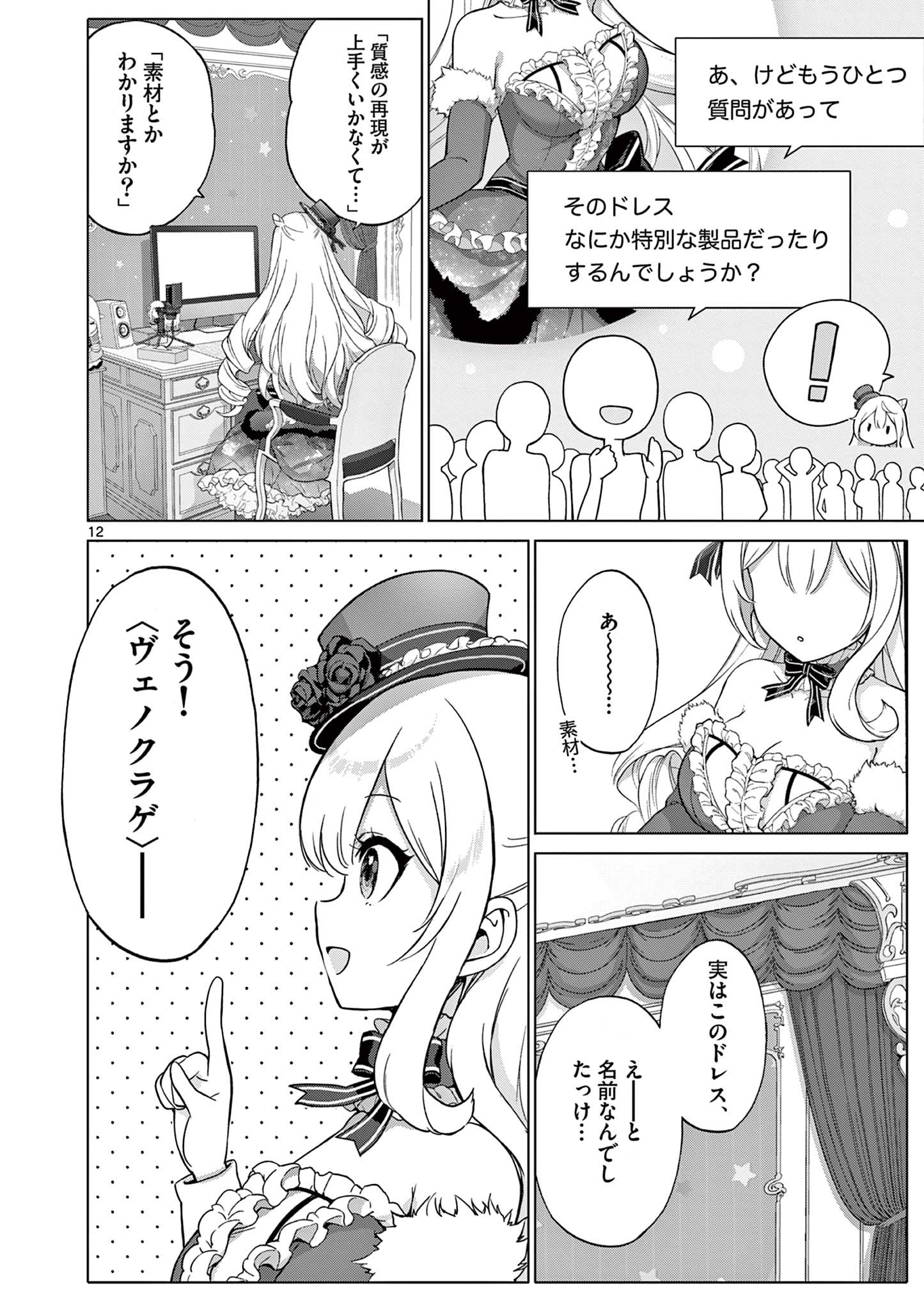 Ojou-sama Keiteihen Dungeon Haishinsha - Chapter 9 - Page 12