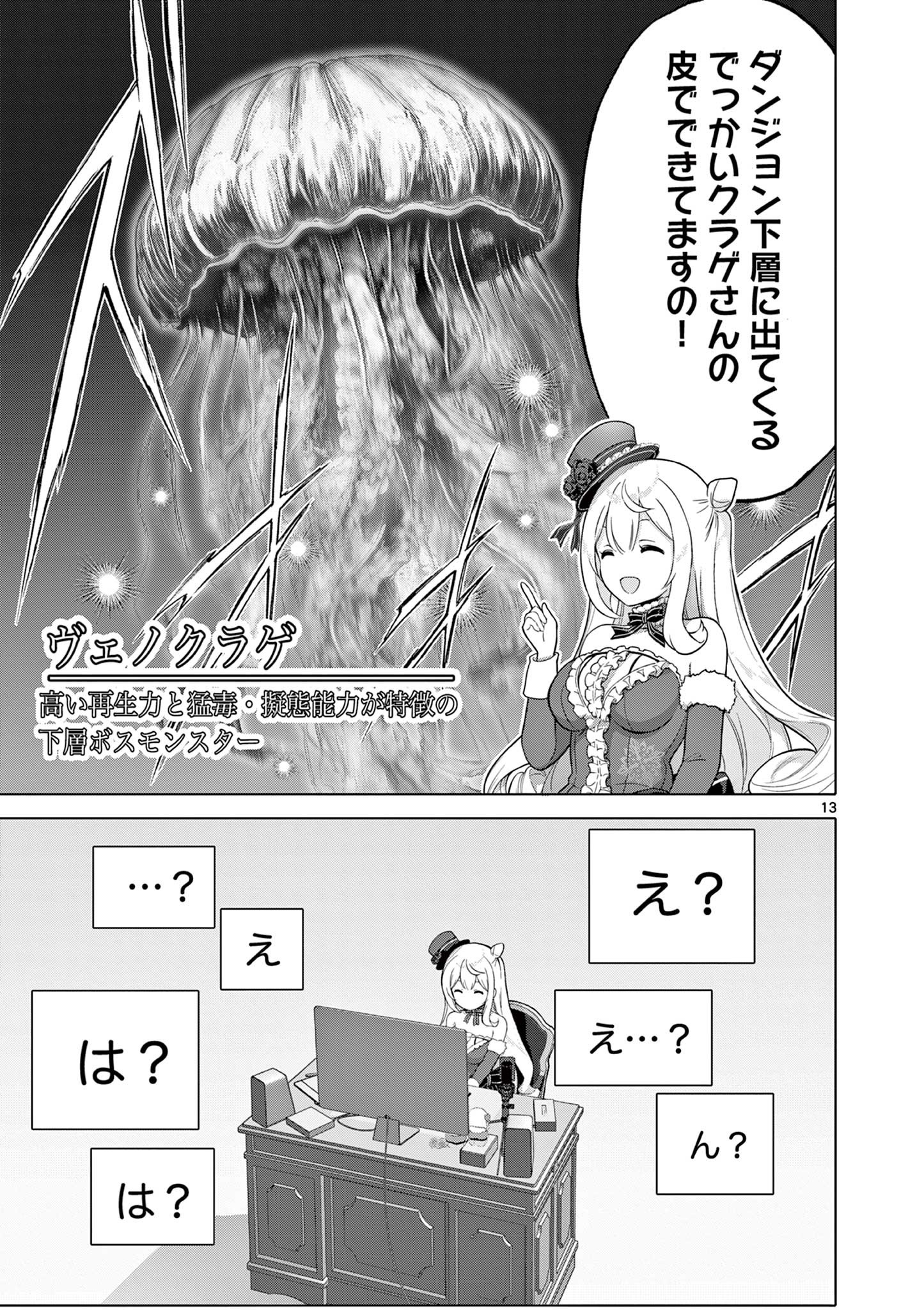 Ojou-sama Keiteihen Dungeon Haishinsha - Chapter 9 - Page 13