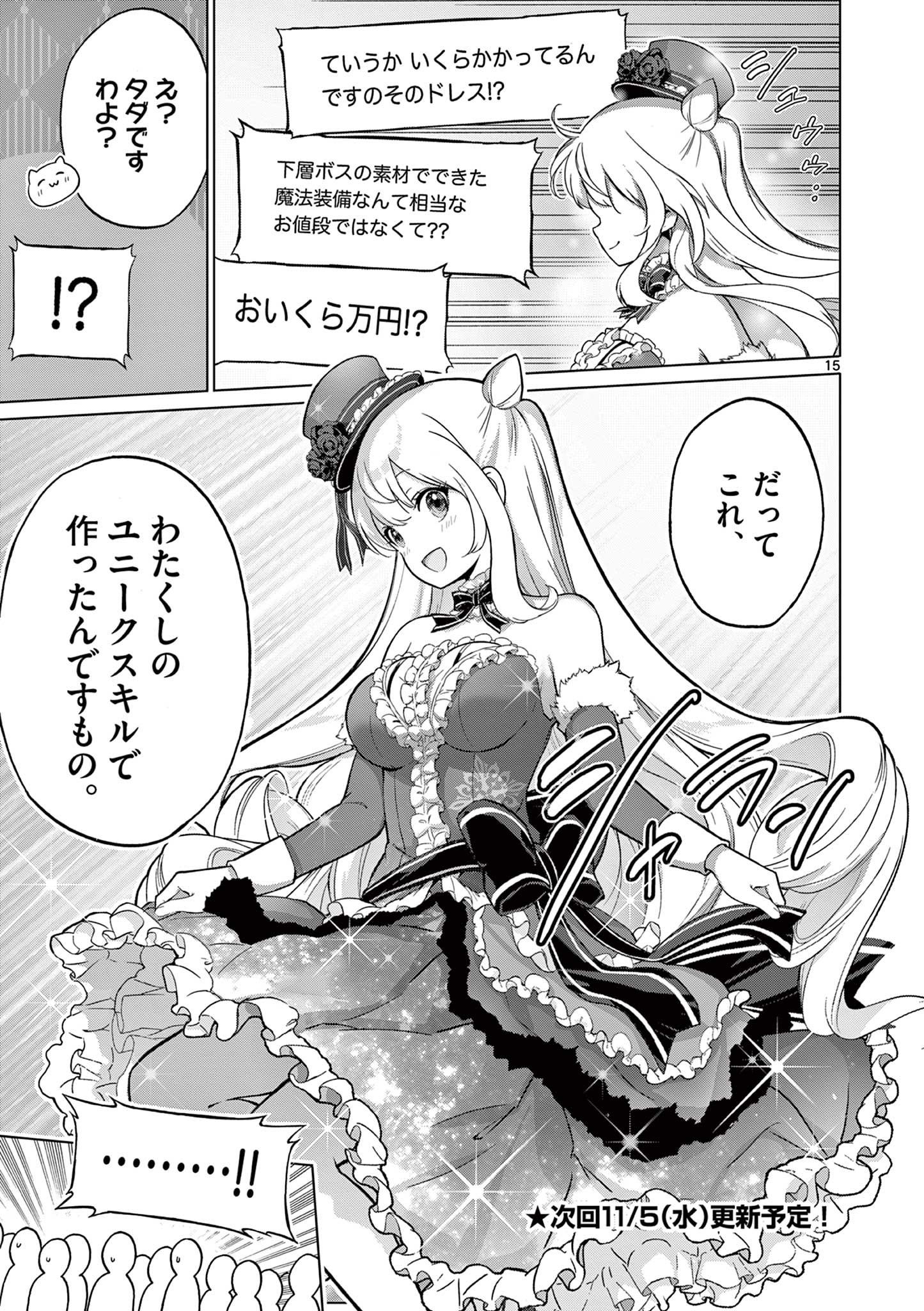 Ojou-sama Keiteihen Dungeon Haishinsha - Chapter 9 - Page 15