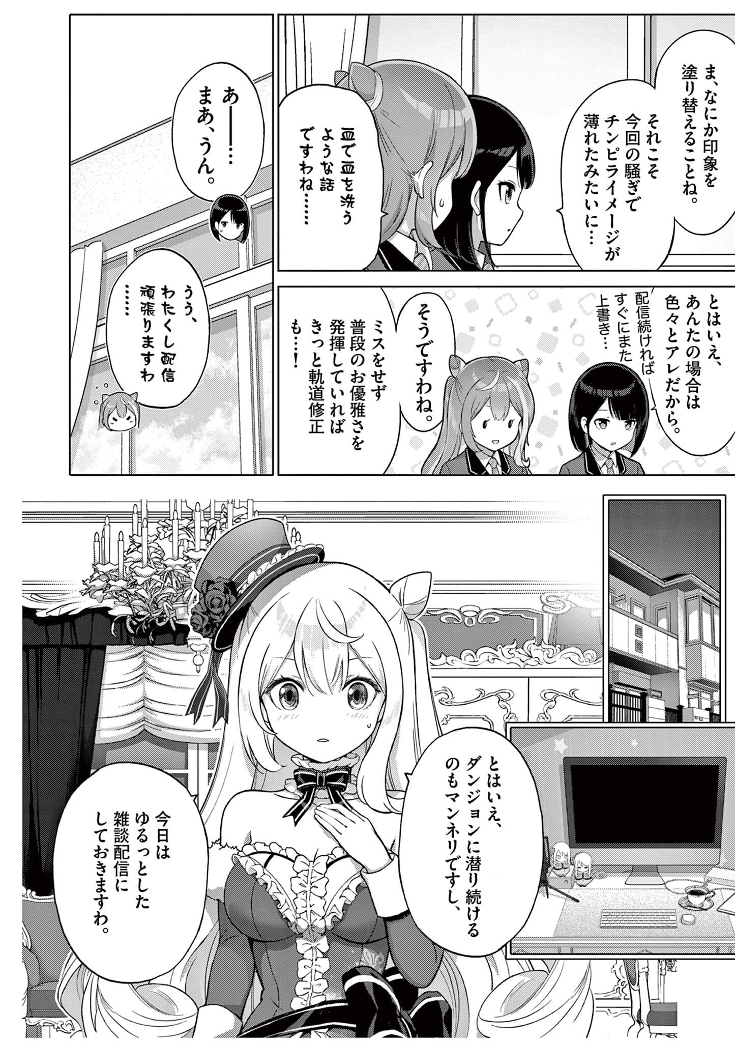 Ojou-sama Keiteihen Dungeon Haishinsha - Chapter 9 - Page 8