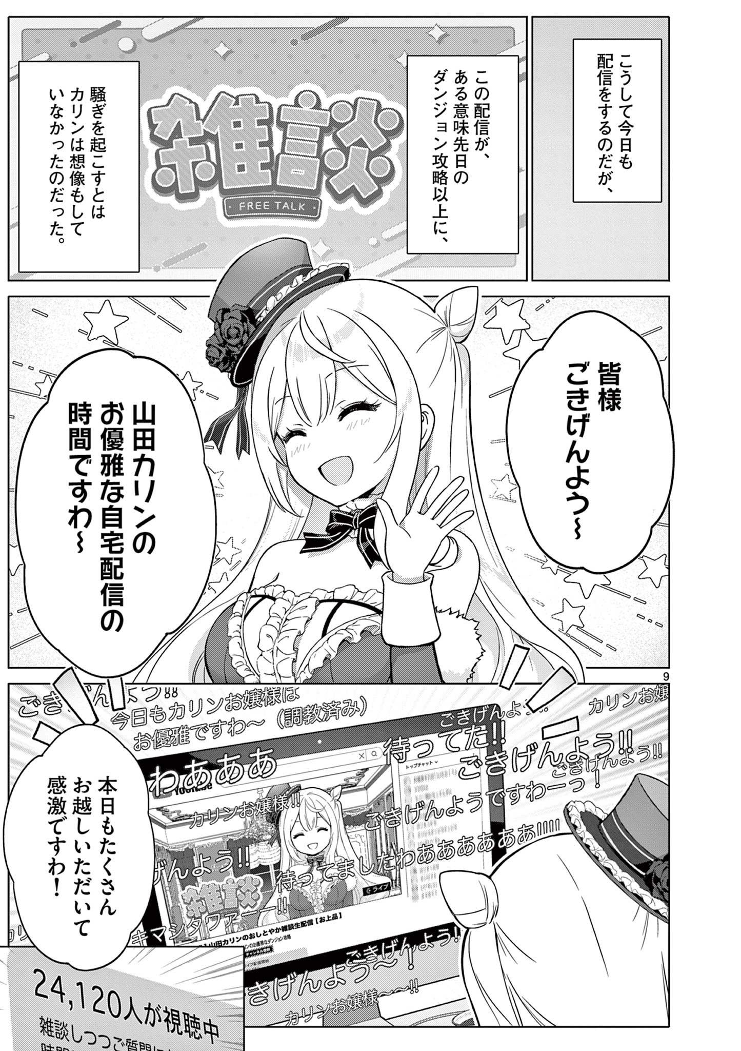 Ojou-sama Keiteihen Dungeon Haishinsha - Chapter 9 - Page 9