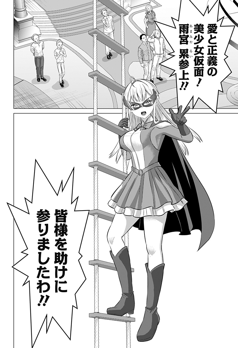 Ojou-sama no Geboku - Chapter 1 - Page 10