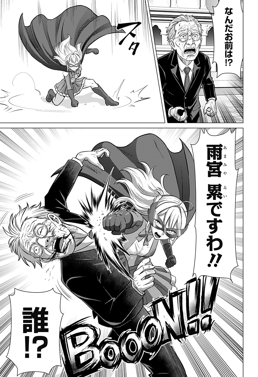 Ojou-sama no Geboku - Chapter 1 - Page 11