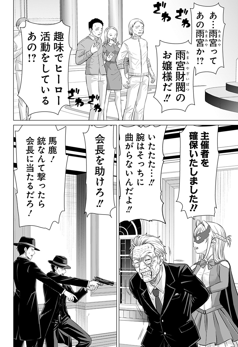 Ojou-sama no Geboku - Chapter 1 - Page 12