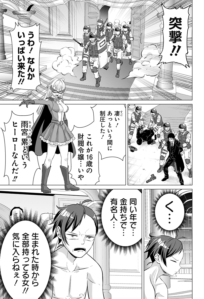 Ojou-sama no Geboku - Chapter 1 - Page 13