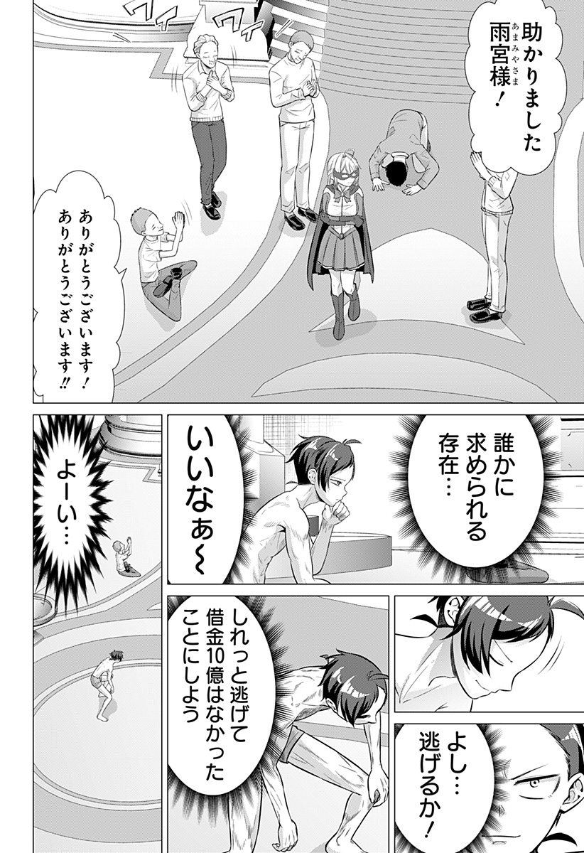 Ojou-sama no Geboku - Chapter 1 - Page 14