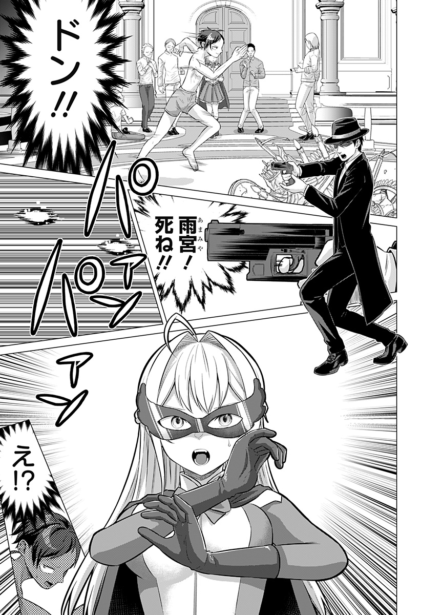 Ojou-sama no Geboku - Chapter 1 - Page 15