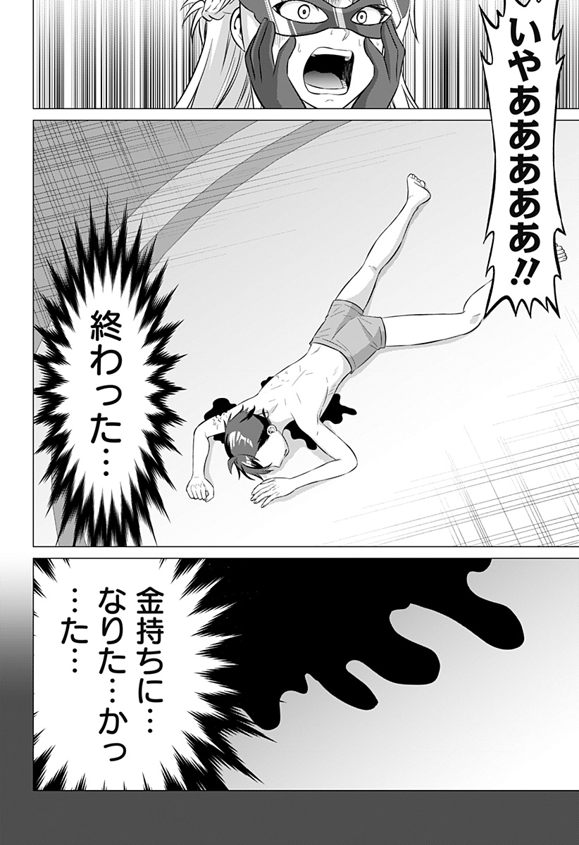Ojou-sama no Geboku - Chapter 1 - Page 18
