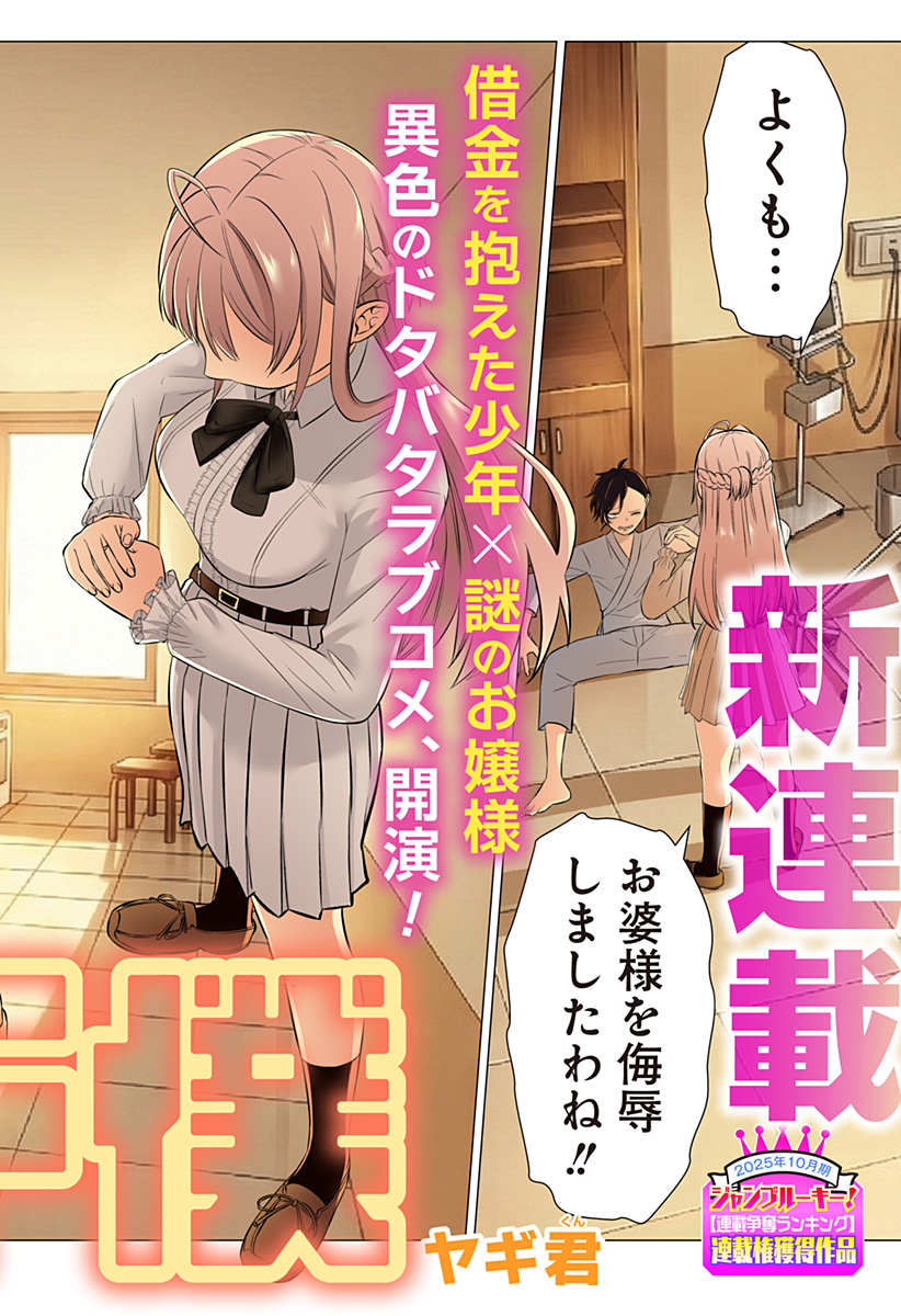 Ojou-sama no Geboku - Chapter 1 - Page 2