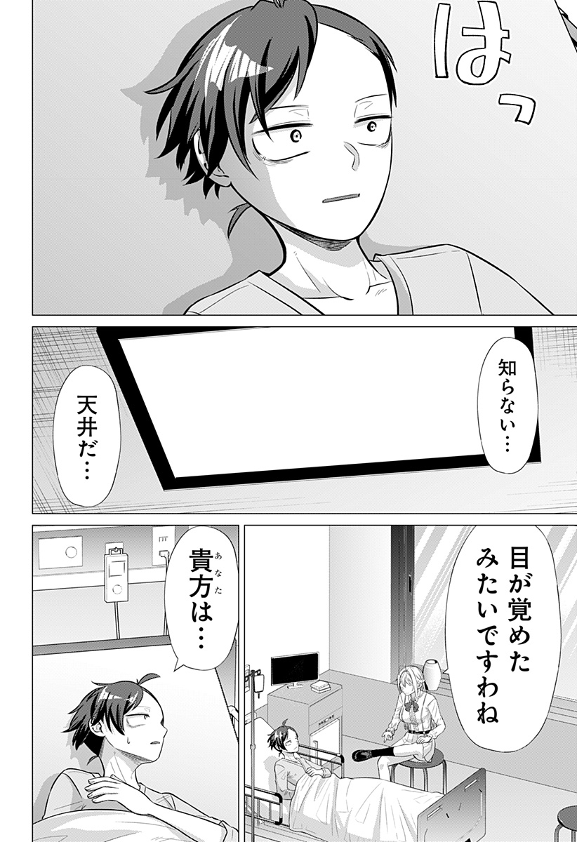 Ojou-sama no Geboku - Chapter 1 - Page 20