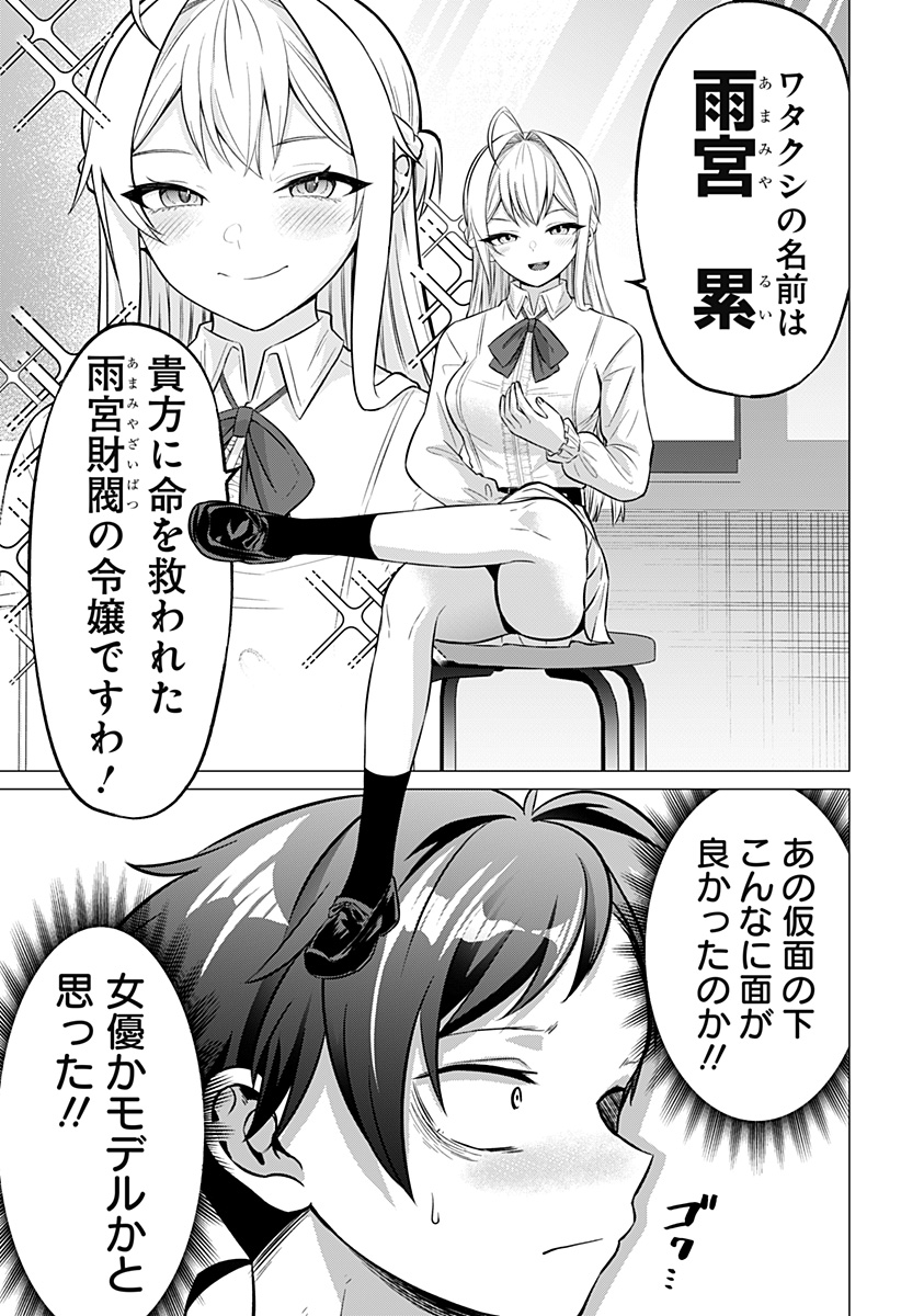 Ojou-sama no Geboku - Chapter 1 - Page 21