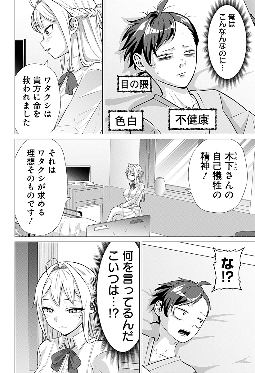 Ojou-sama no Geboku - Chapter 1 - Page 22