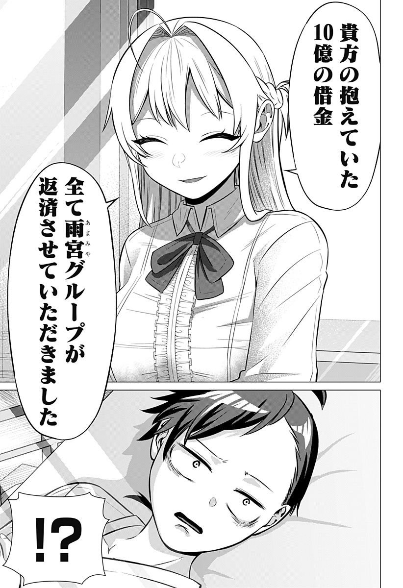 Ojou-sama no Geboku - Chapter 1 - Page 23