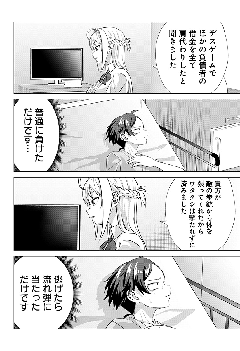 Ojou-sama no Geboku - Chapter 1 - Page 24
