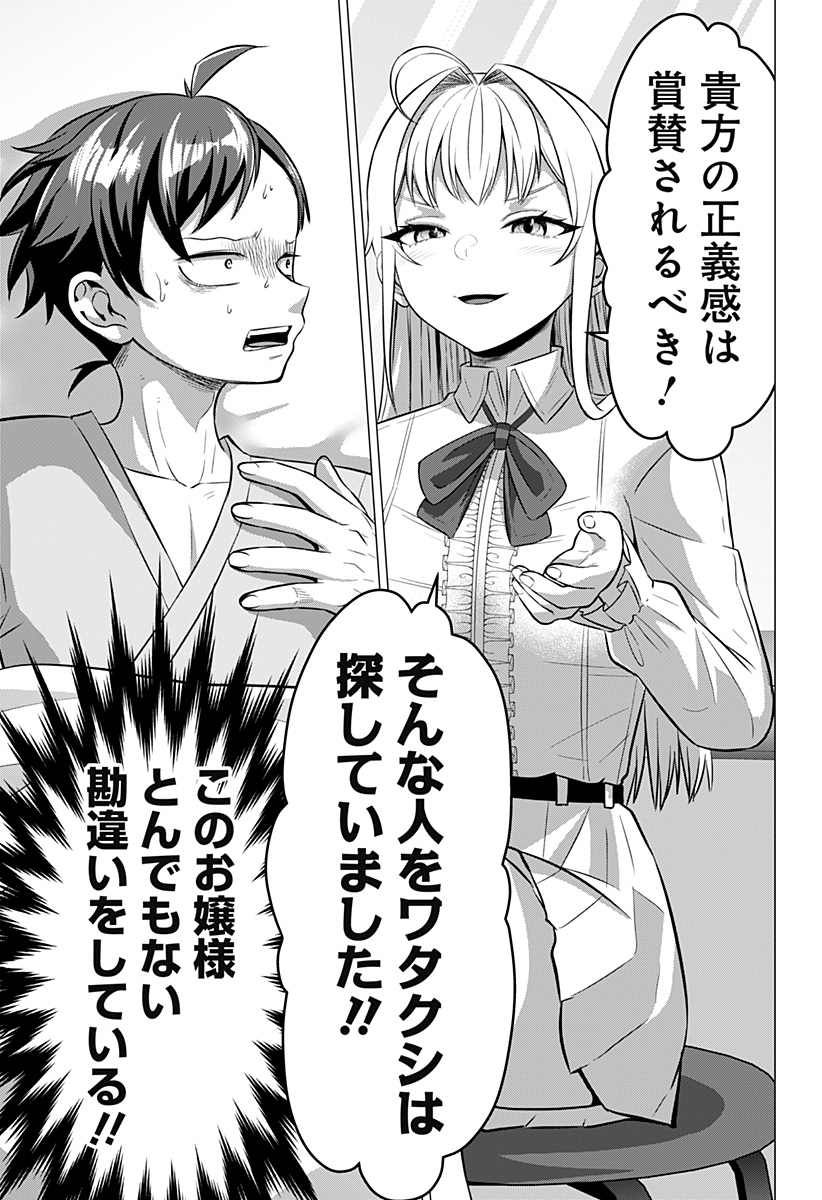 Ojou-sama no Geboku - Chapter 1 - Page 25